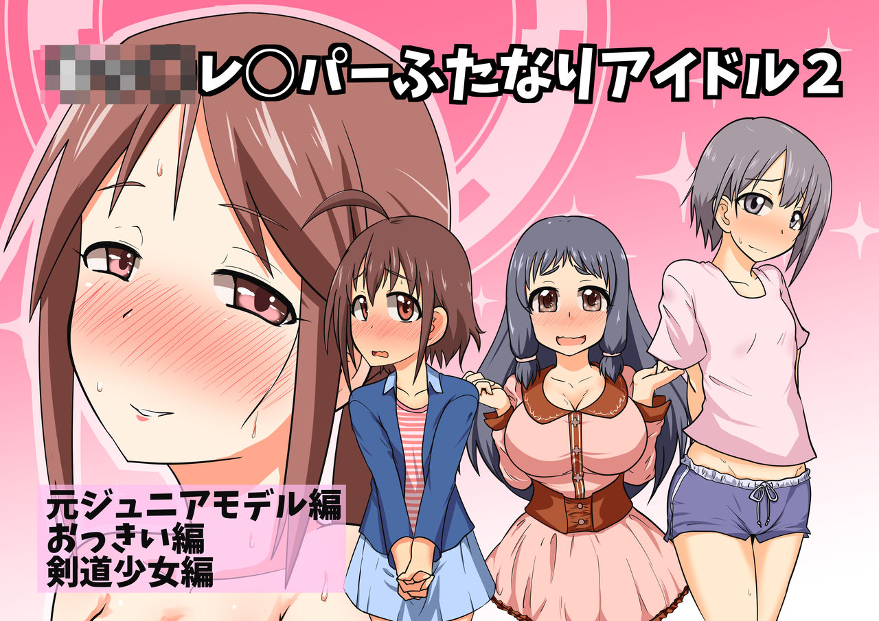 Kids Raper Futanari Idol 2 page 1 full