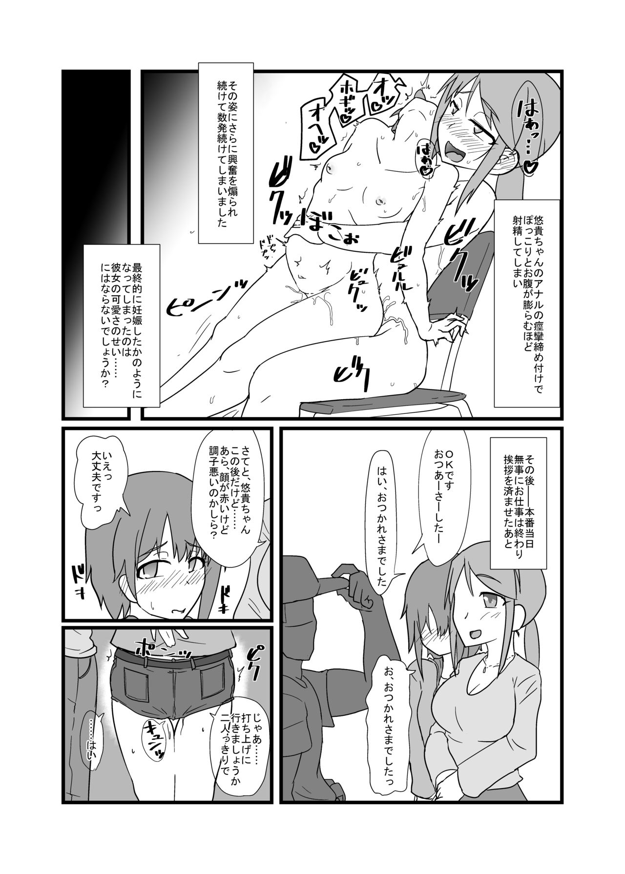 Kids Raper Futanari Idol 2 page 8 full