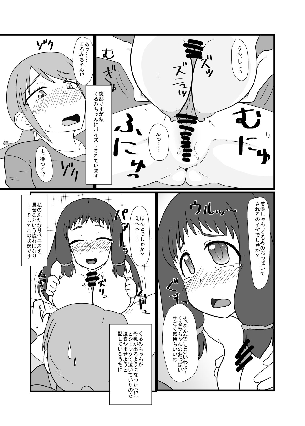 Kids Raper Futanari Idol 2 page 9 full