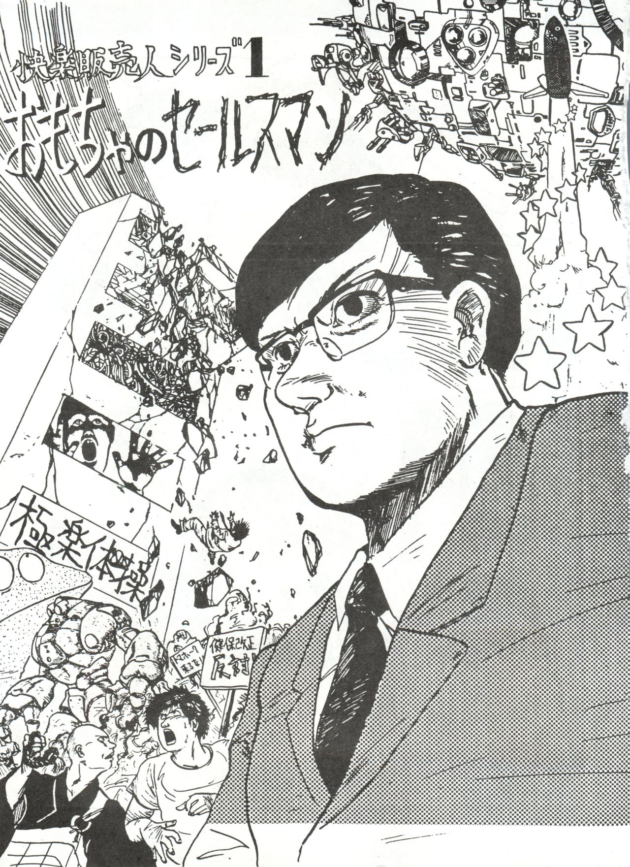 Tororoimo Vol. 1 page 2 full