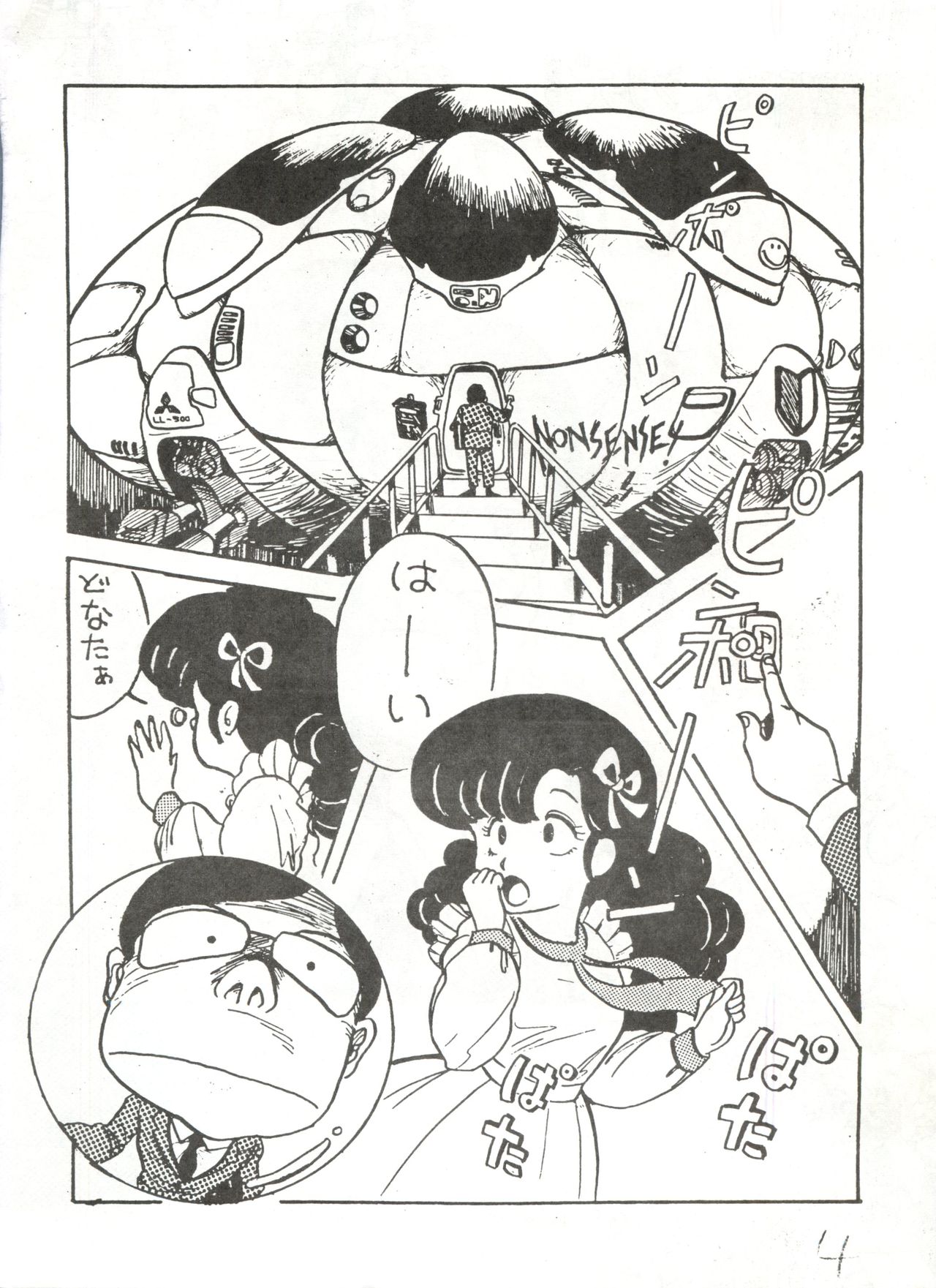 Tororoimo Vol. 1 page 3 full