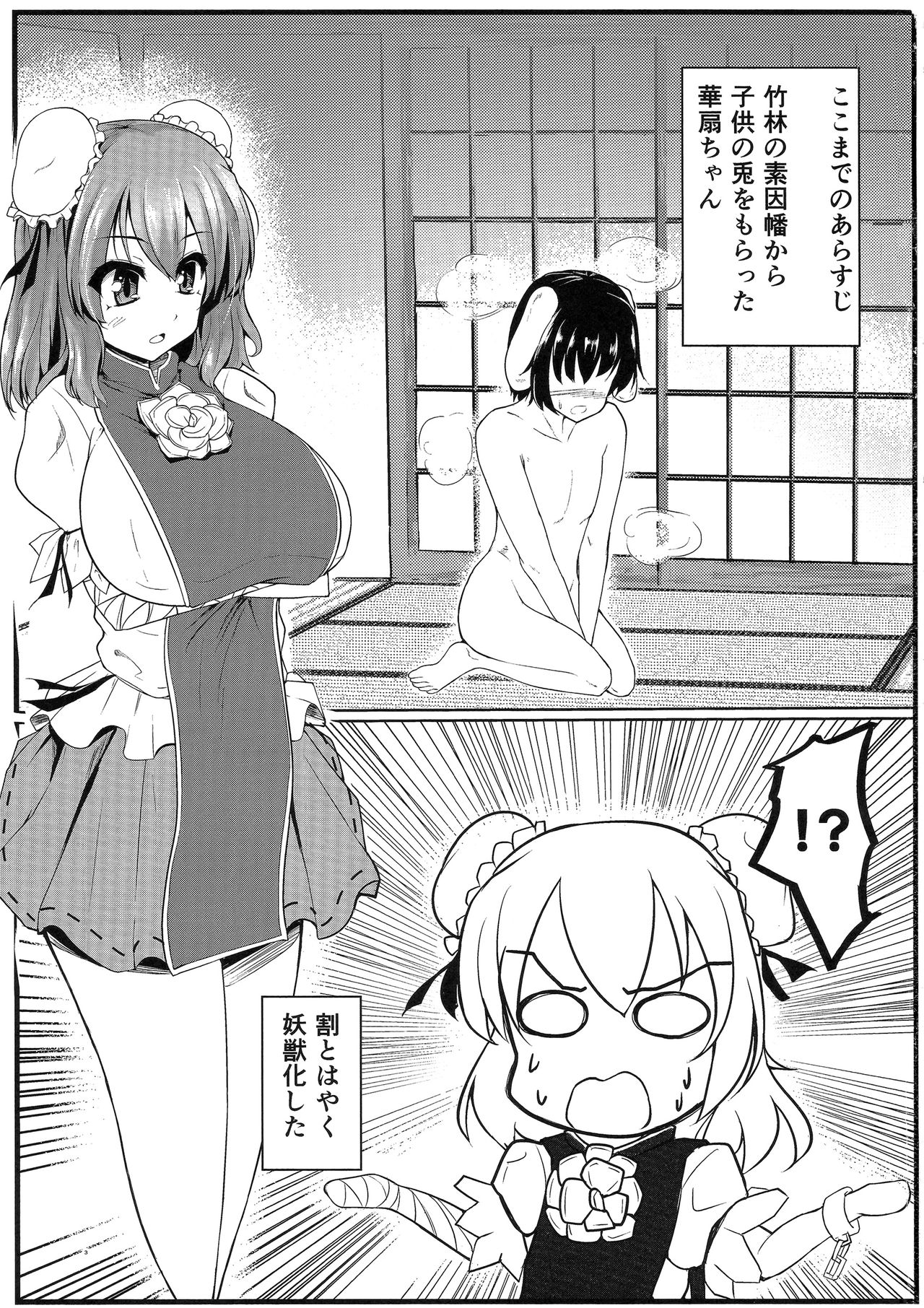 Senninshiki Ousagi no Shitsukejutsu page 2 full