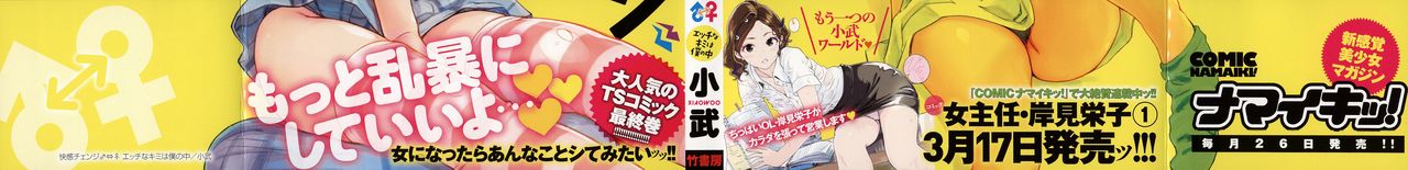 Kaikan Change ♂⇔♀ Ecchi na Kimi wa Boku no Naka page 2 full