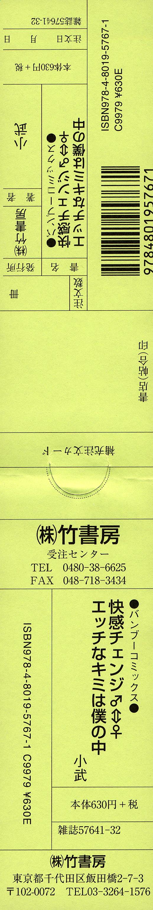 Kaikan Change ♂⇔♀ Ecchi na Kimi wa Boku no Naka page 3 full