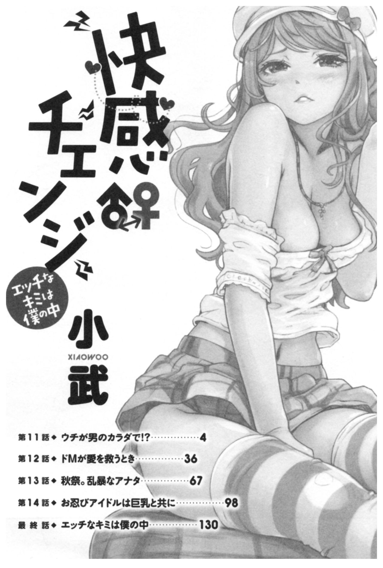 Kaikan Change ♂⇔♀ Ecchi na Kimi wa Boku no Naka page 5 full