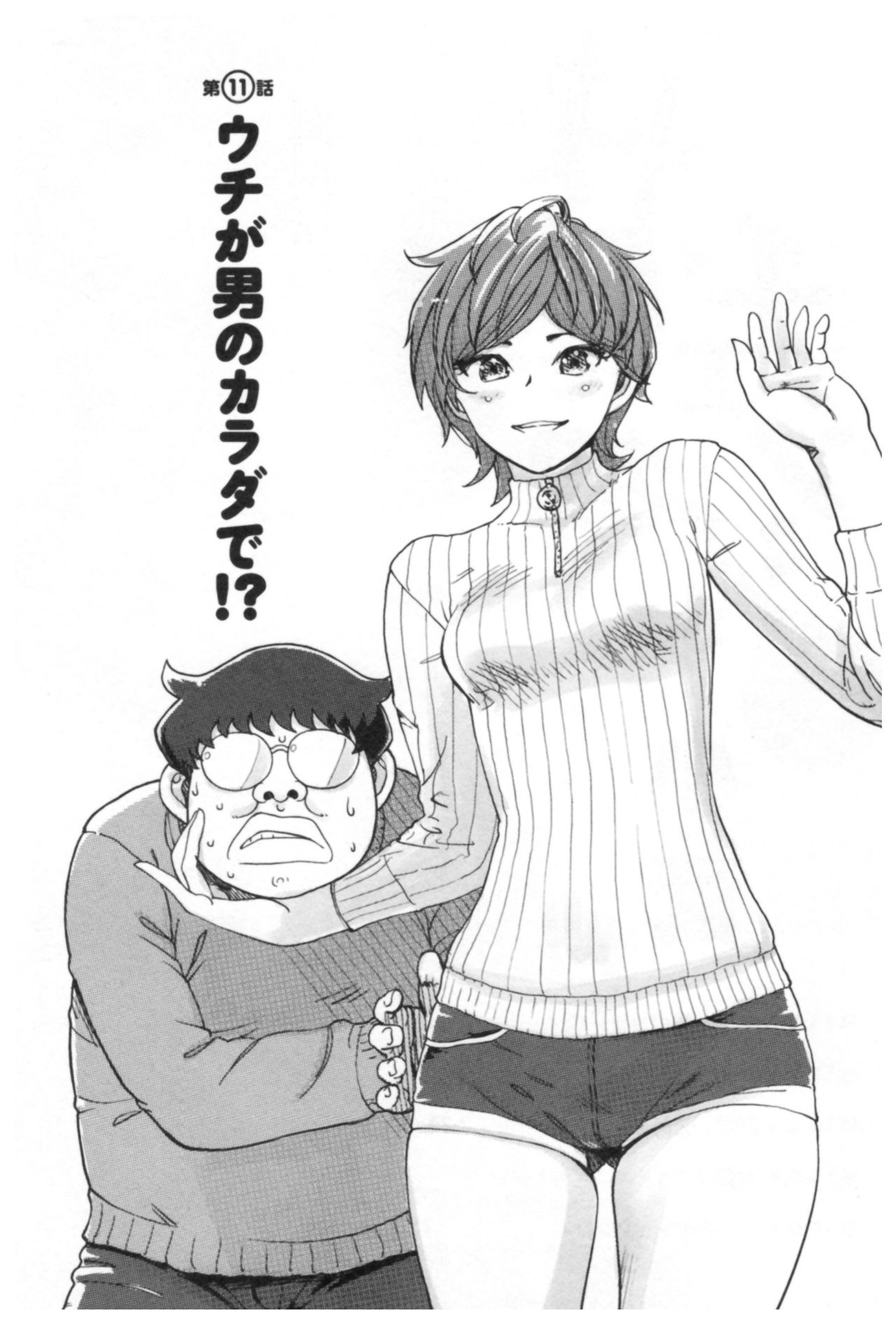 Kaikan Change ♂⇔♀ Ecchi na Kimi wa Boku no Naka page 6 full