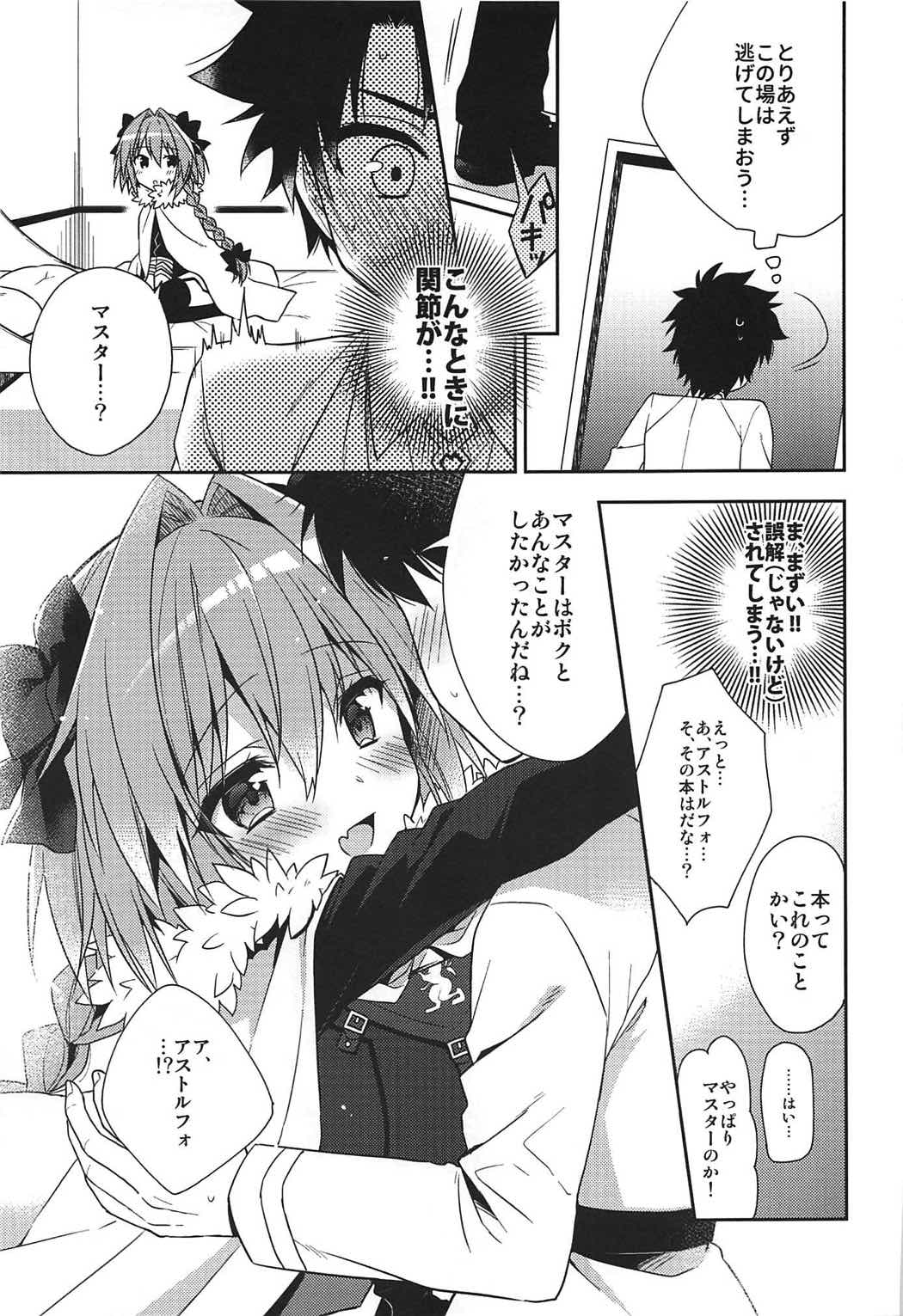 Suki Suki Astolfo page 6 full