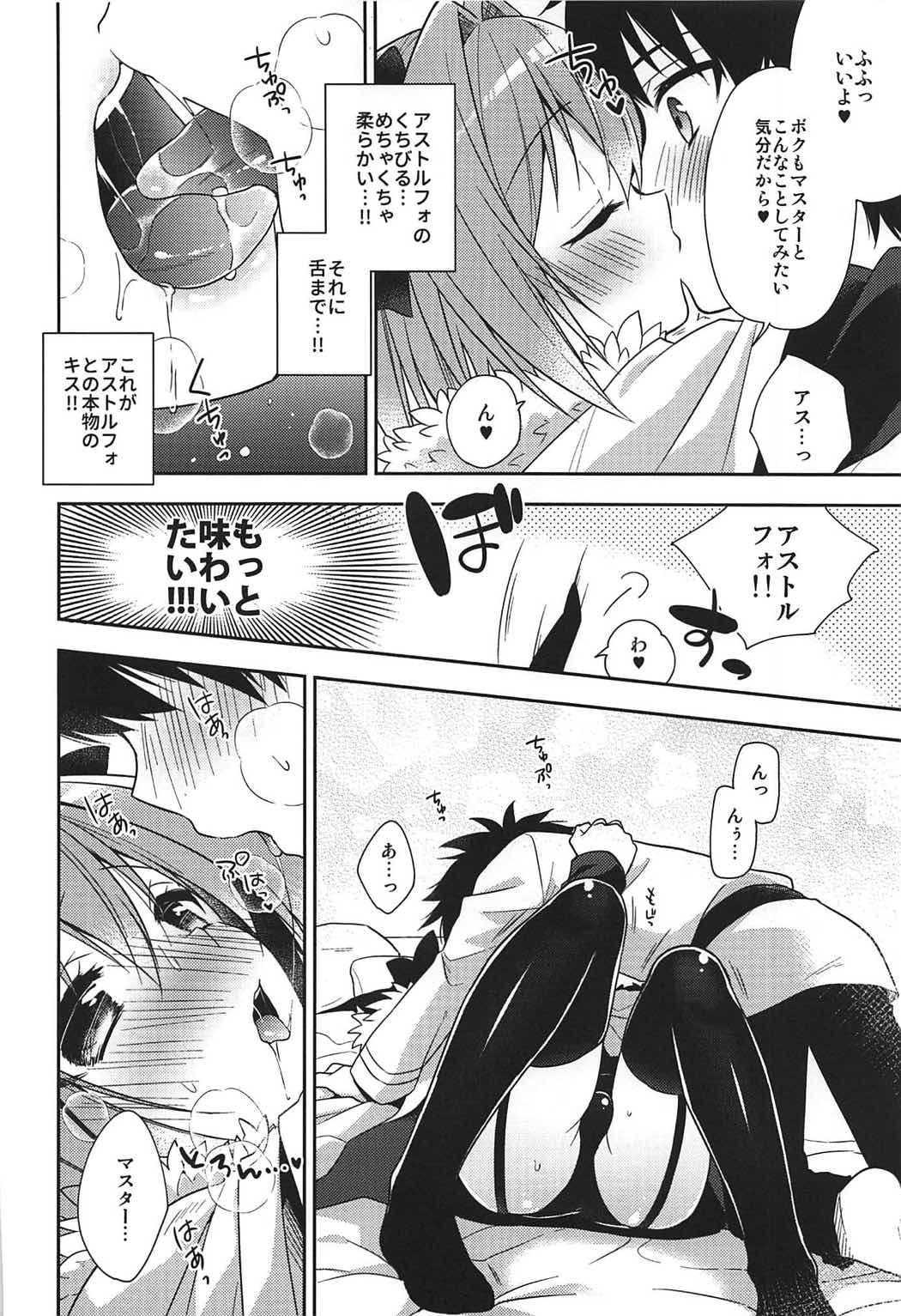 Suki Suki Astolfo page 7 full