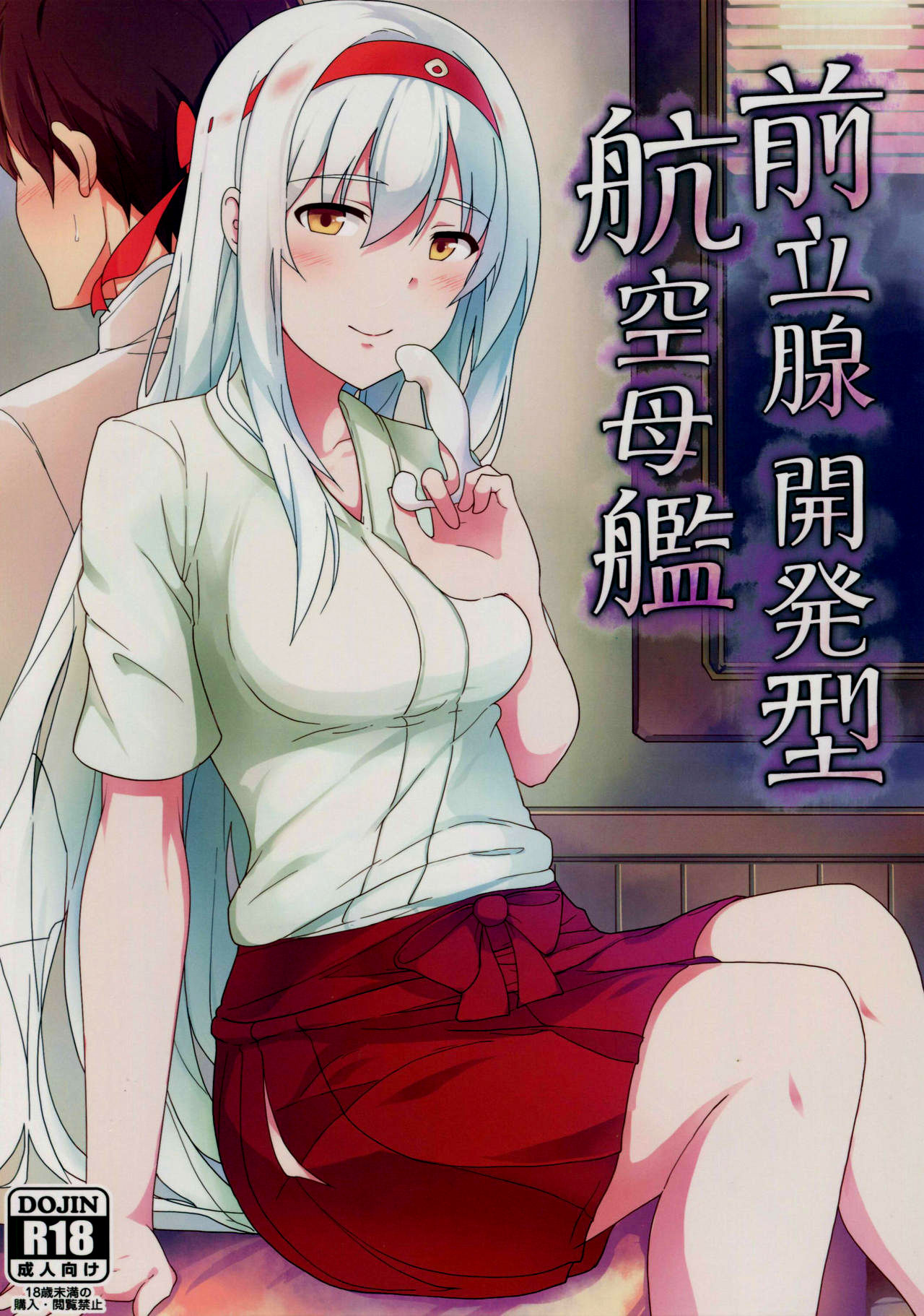 Zenritsusen Kaihatsu-gata Koukuu Bokan page 1 full