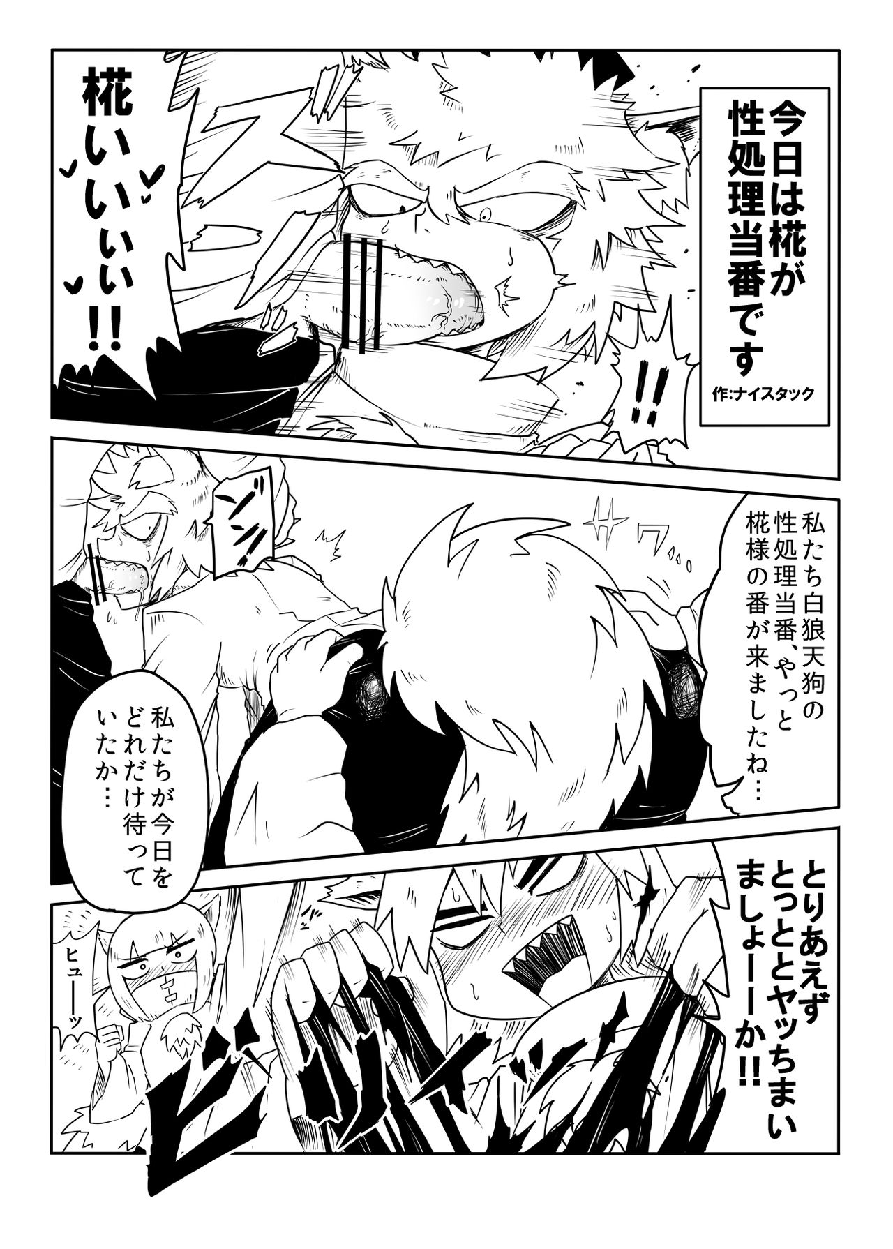 Seishori Touban Hakurou Tengu page 1 full