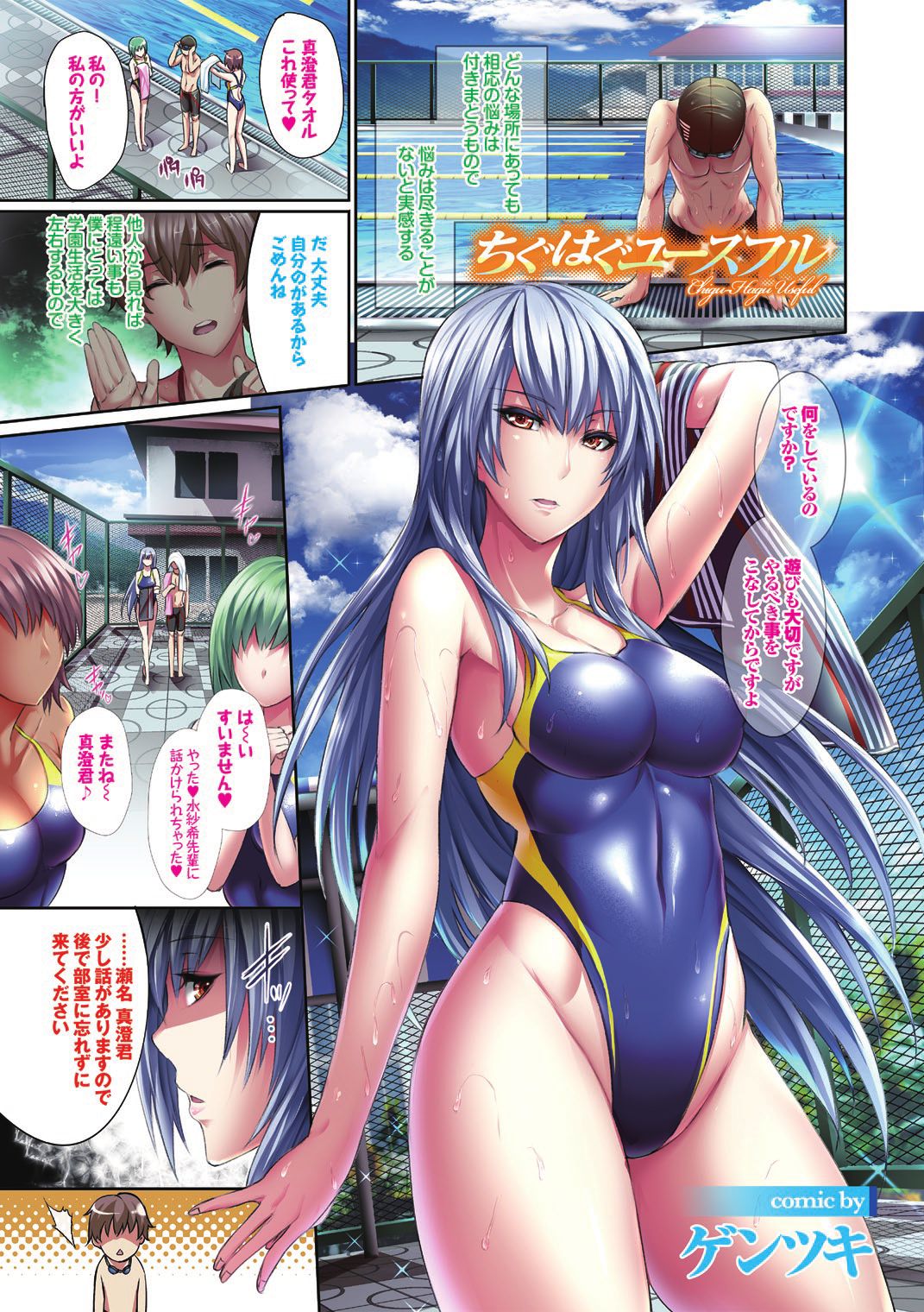 Mizugi de Pakopako Icha Love Kaikan Nakadashi! page 3 full