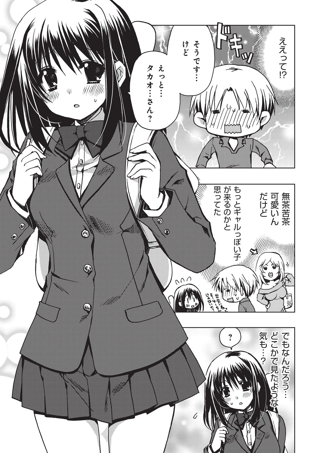 YOUNG Kyun! Vol. 1 page 10 full