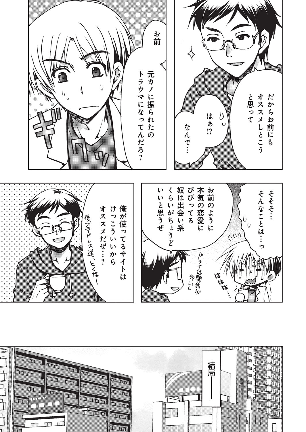 YOUNG Kyun! Vol. 1 page 8 full