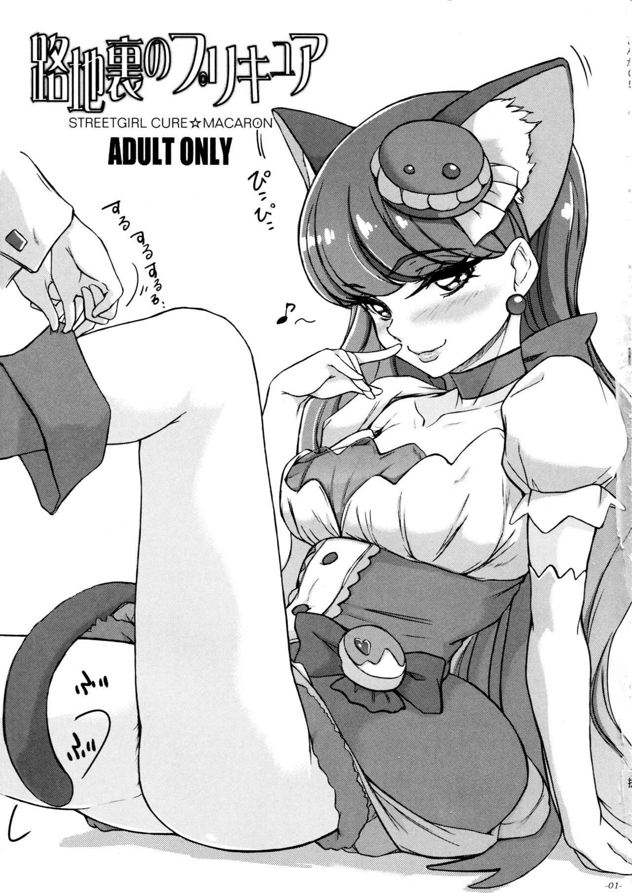 Rojiura no PreCure page 2 full