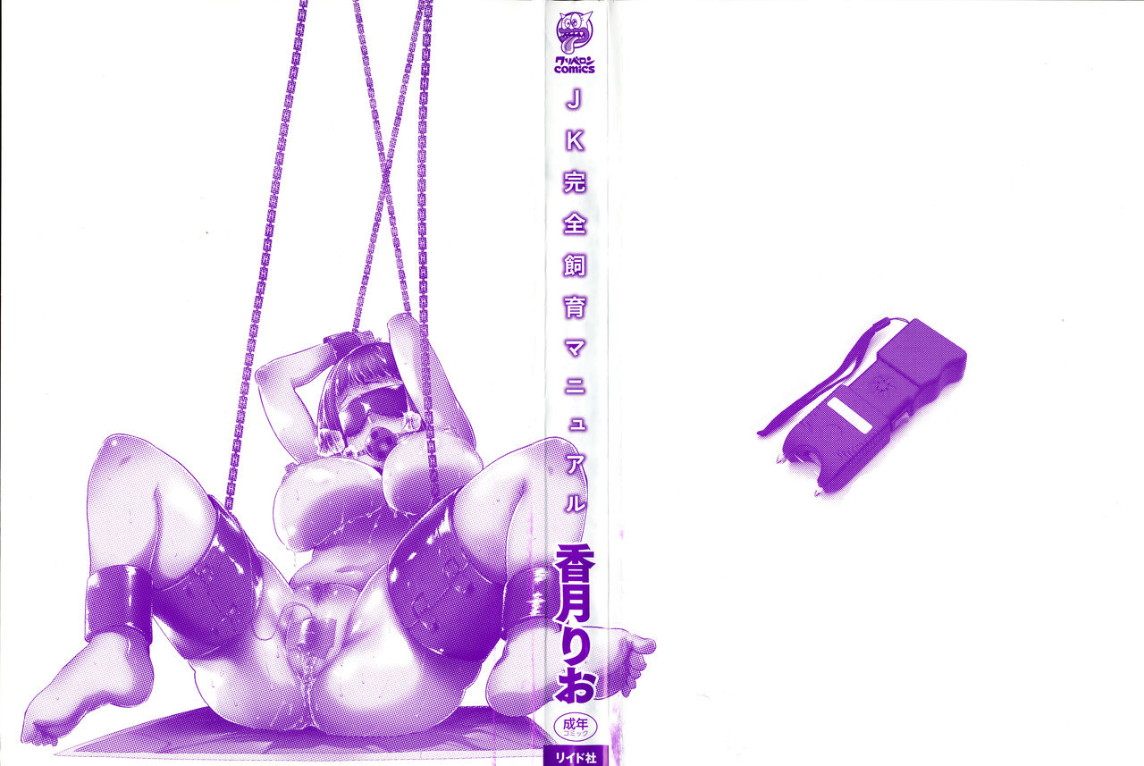 JK Kanzen Shiiku Manual page 3 full