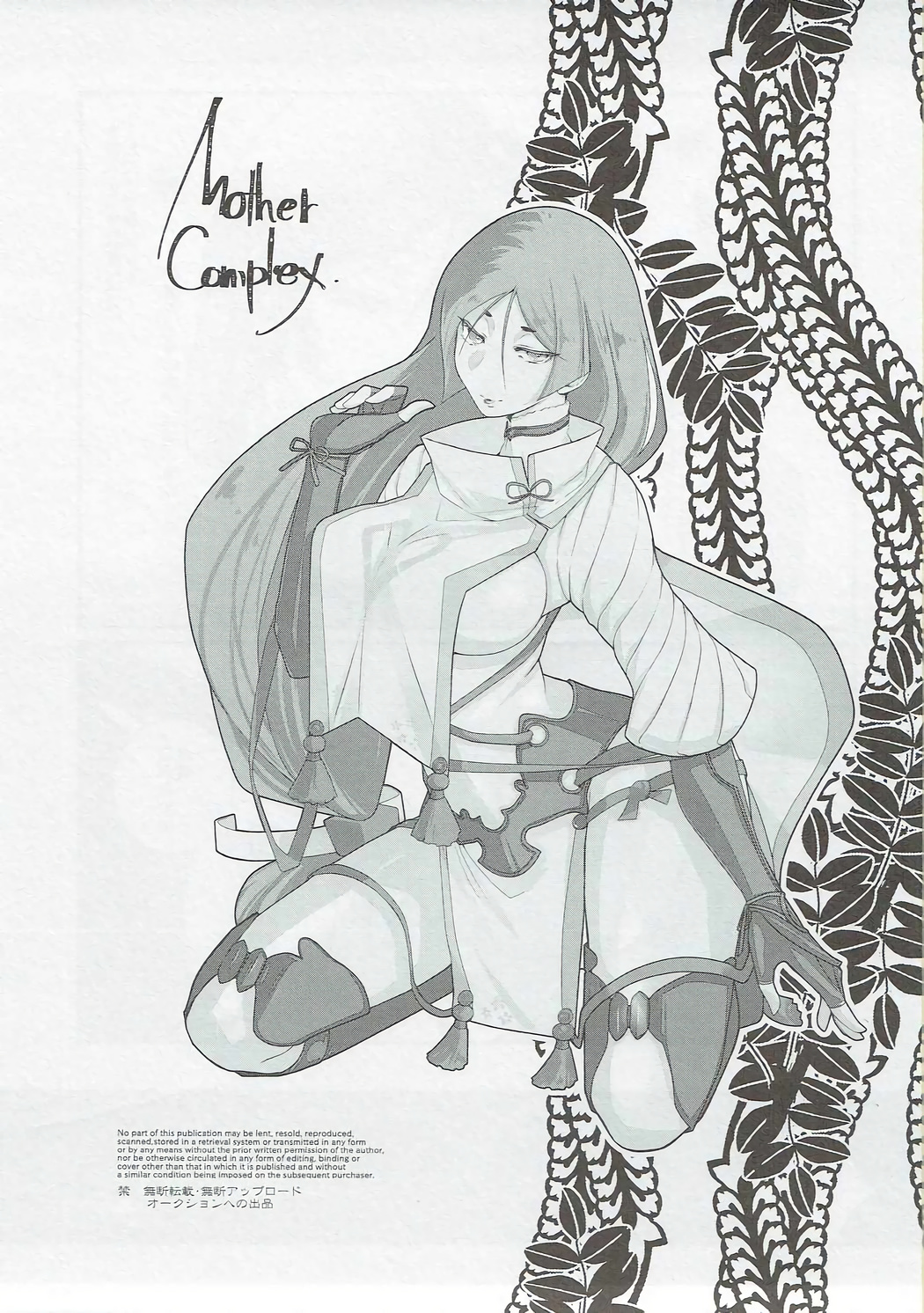 Mother Complex page 2 full