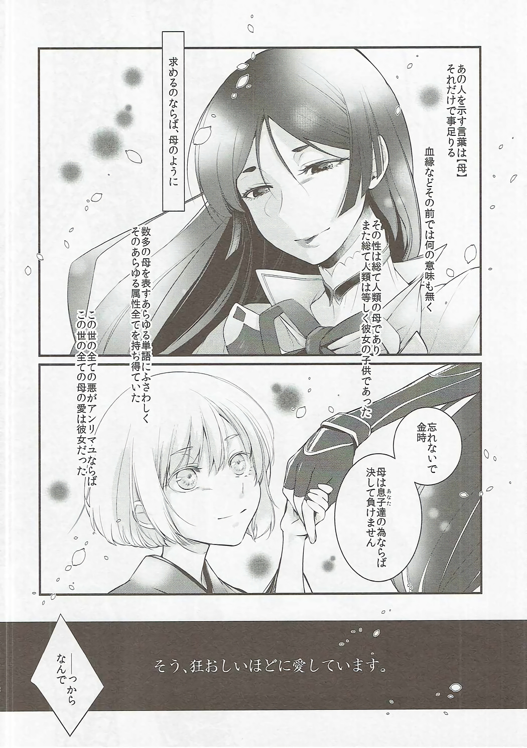 Mother Complex page 3 full