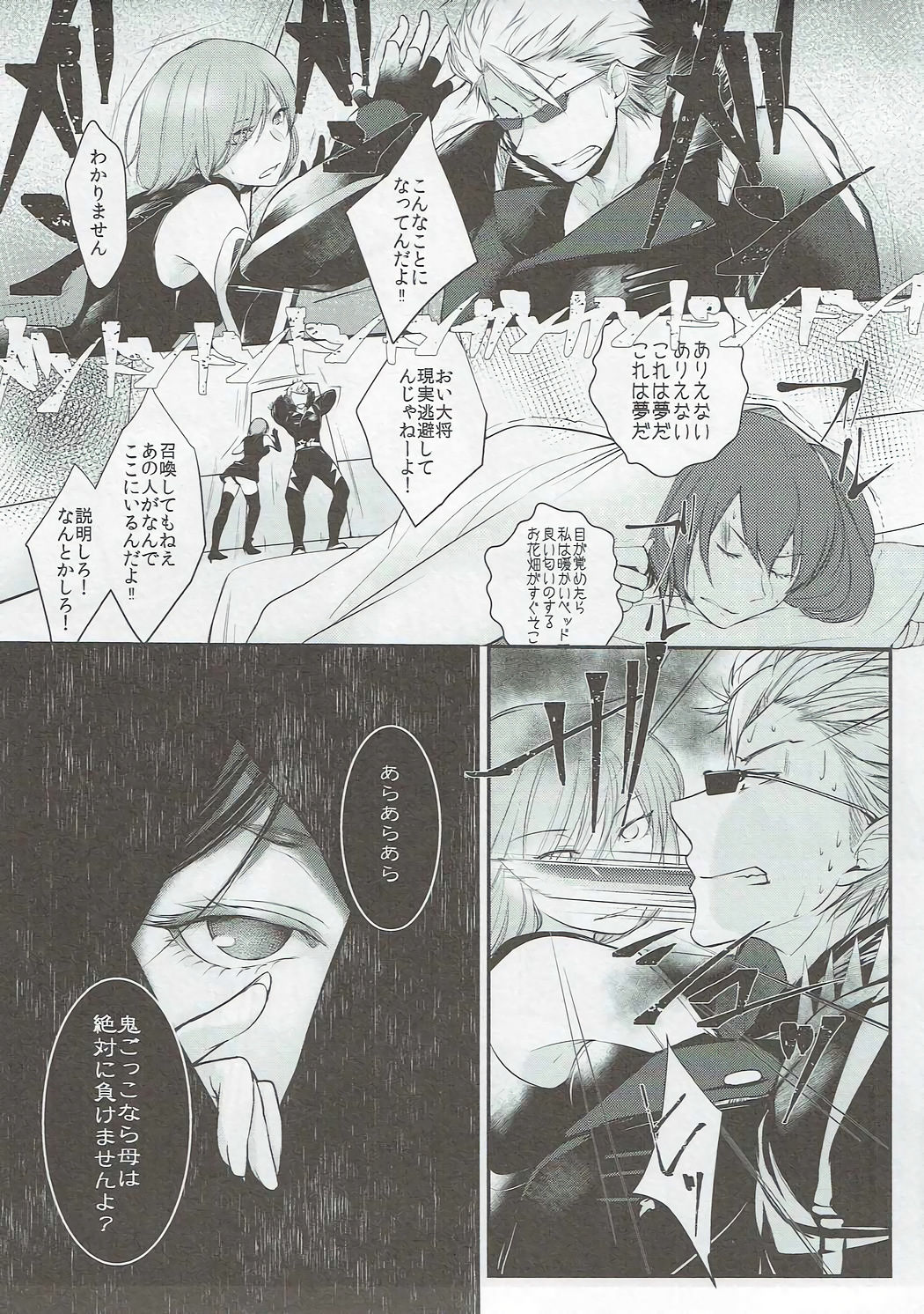 Mother Complex page 4 full