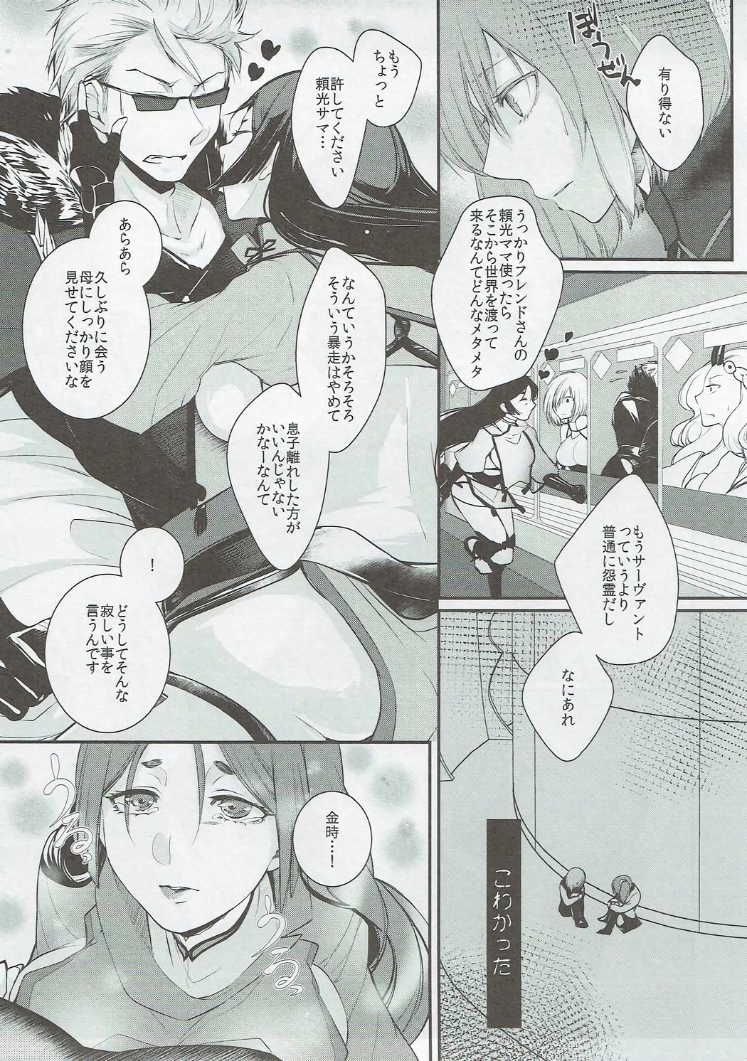 Mother Complex page 6 full