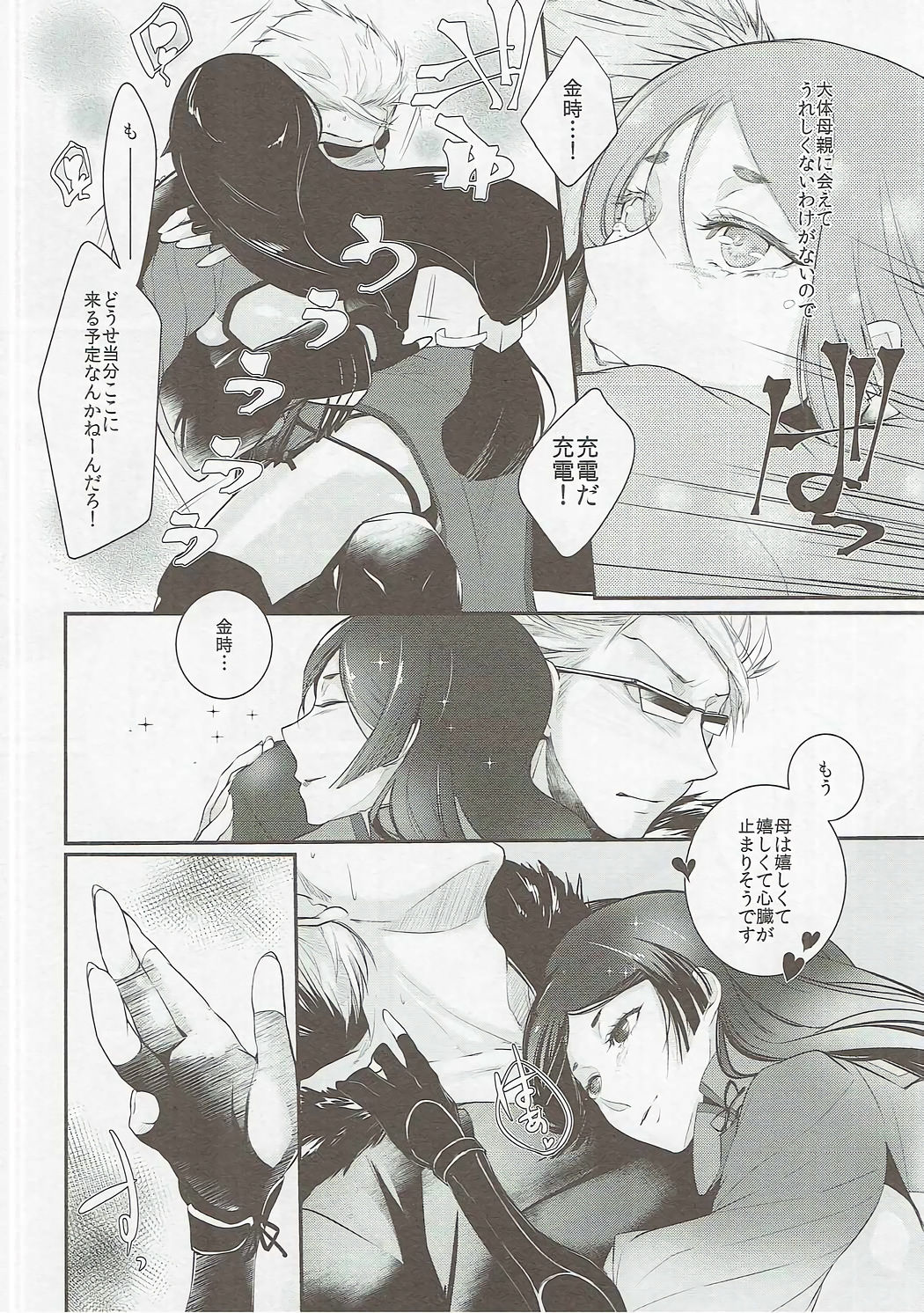 Mother Complex page 7 full