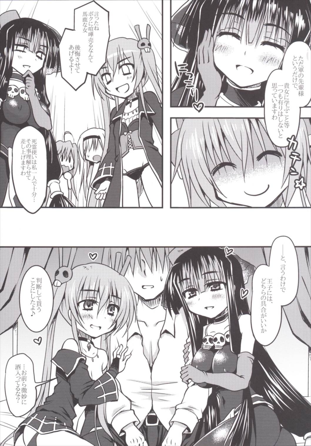 Mattaku, Shiryoutsukai wa Saikou da ze! page 7 full