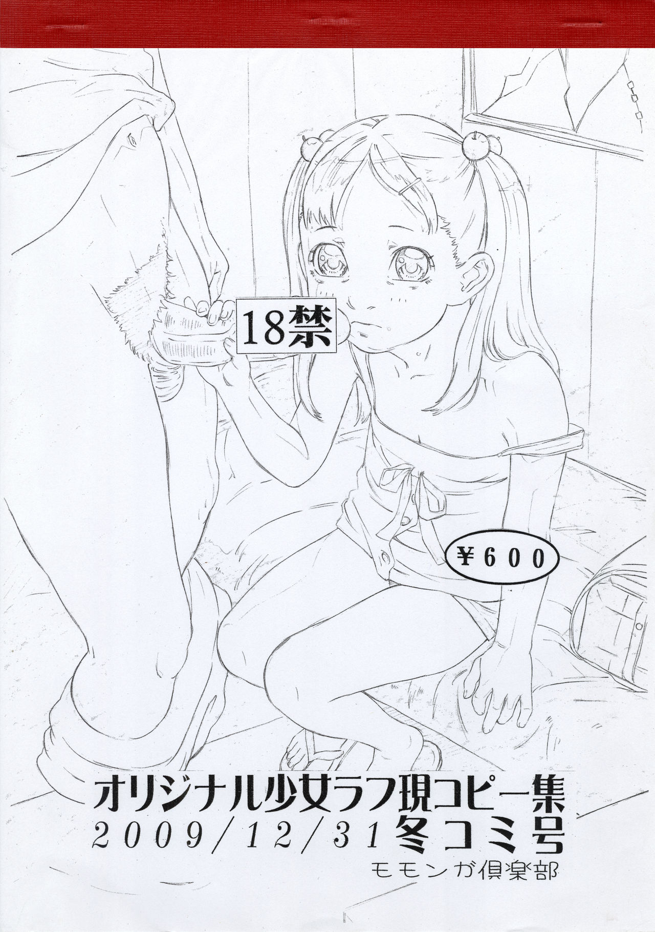 Original Shoujo Rough Gen Copy Shuu 2009/12/31 Fuyucomi Gou page 1 full