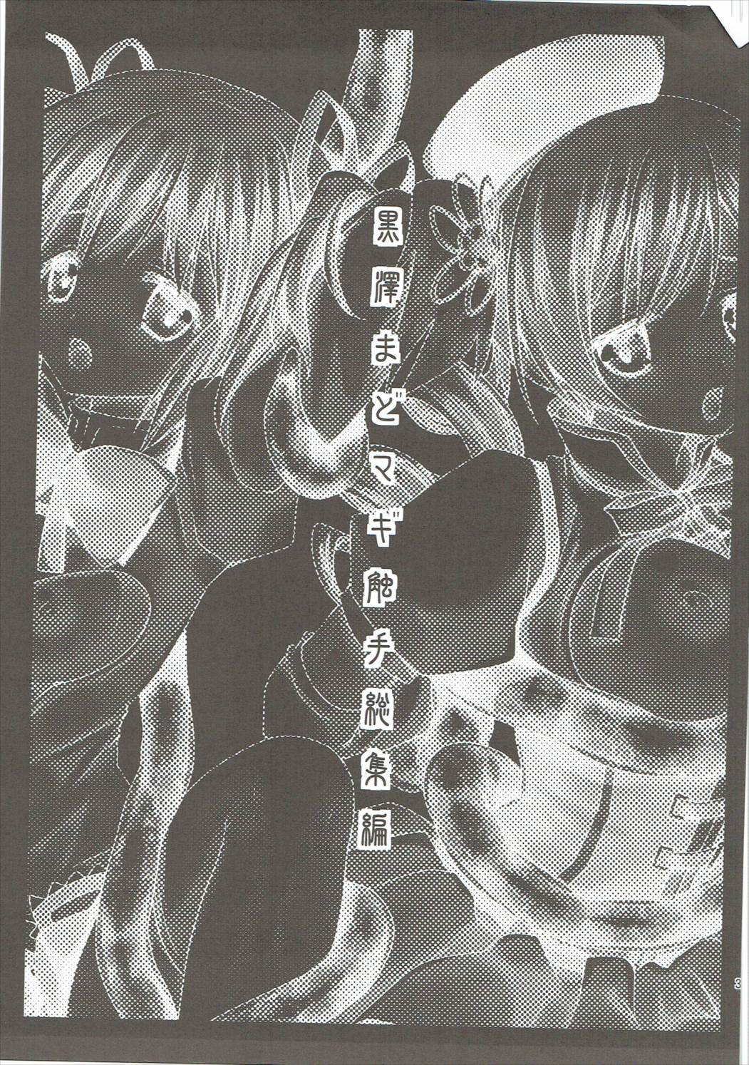 Kurosawa MadoMagi Shokushu Soushuuhen page 2 full