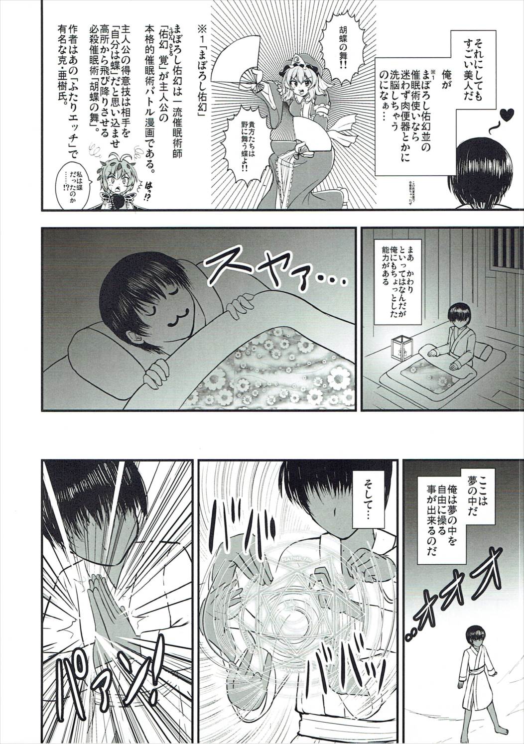 Junko Inmu page 3 full