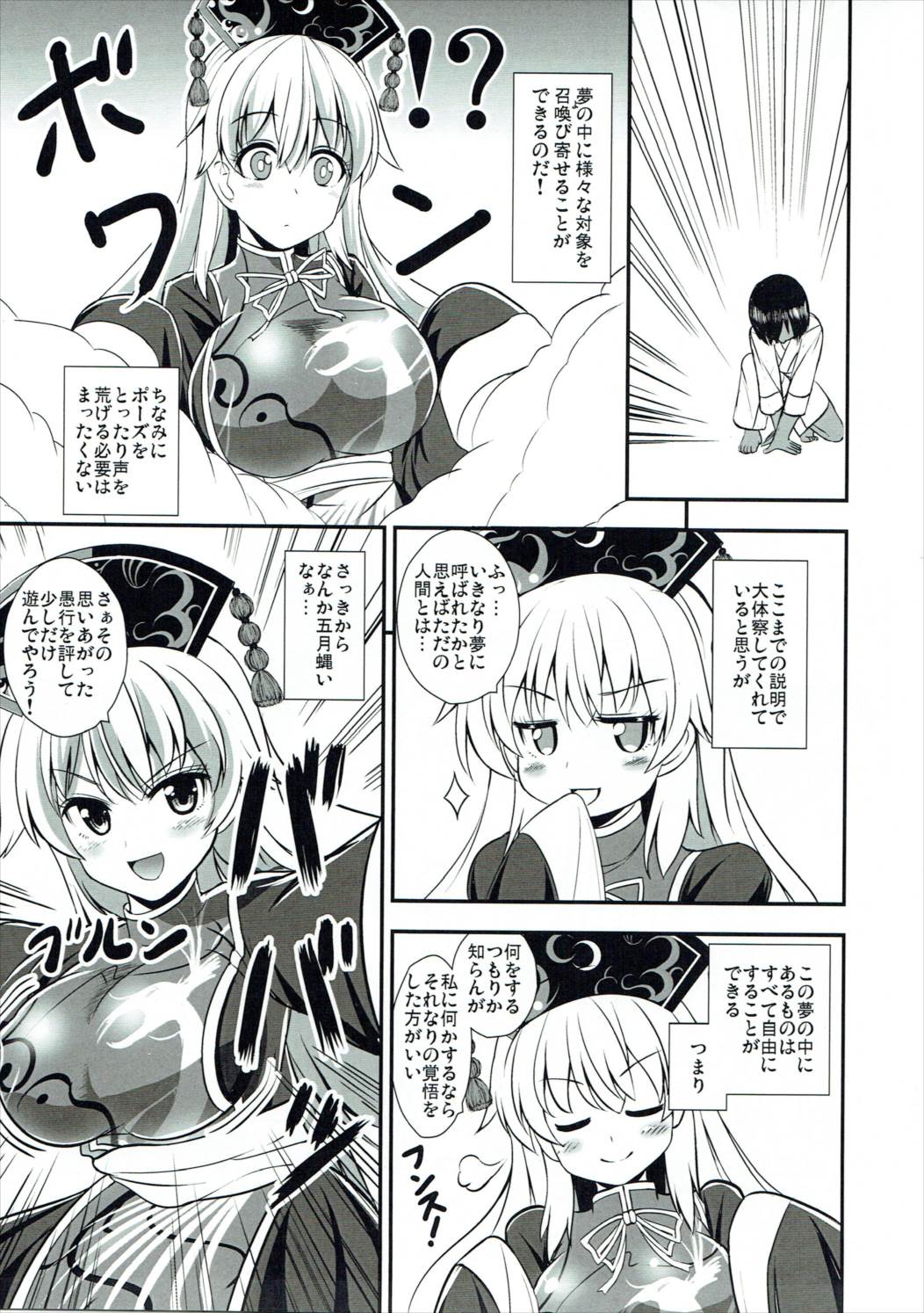 Junko Inmu page 4 full