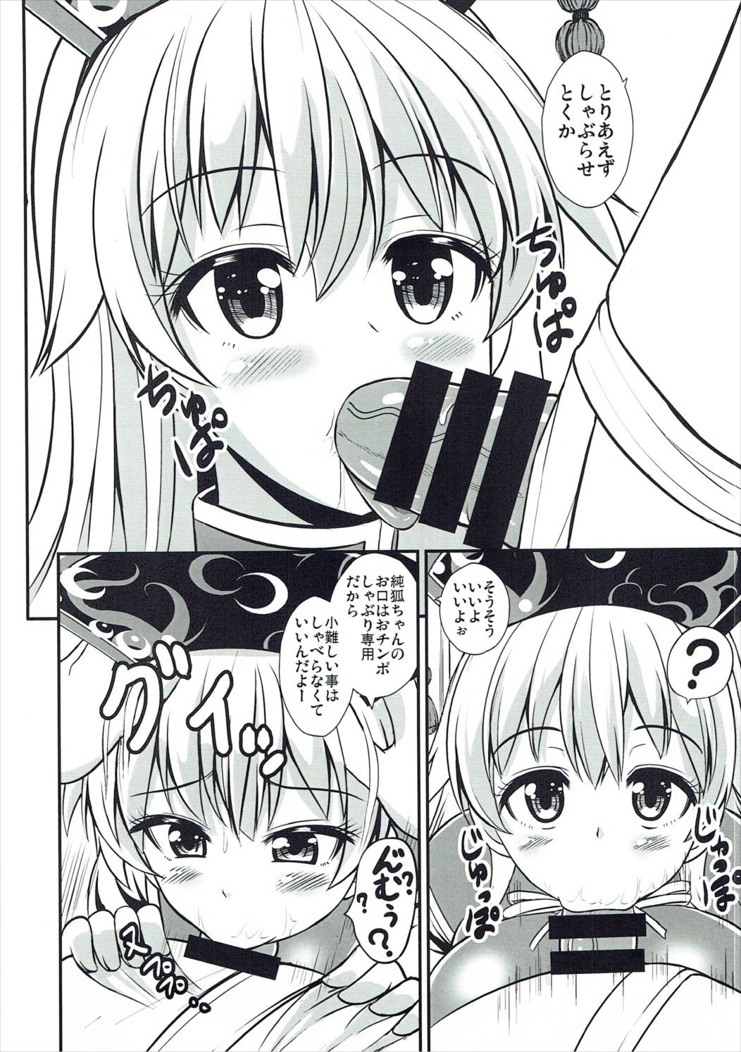 Junko Inmu page 5 full