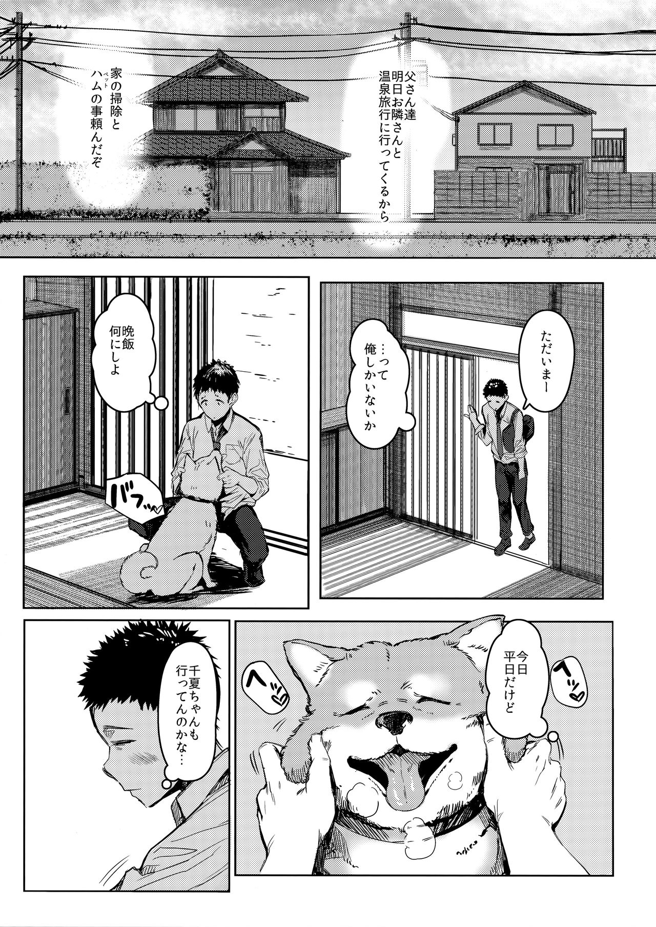 Tonari no Chinatsu-chan R page 3 full