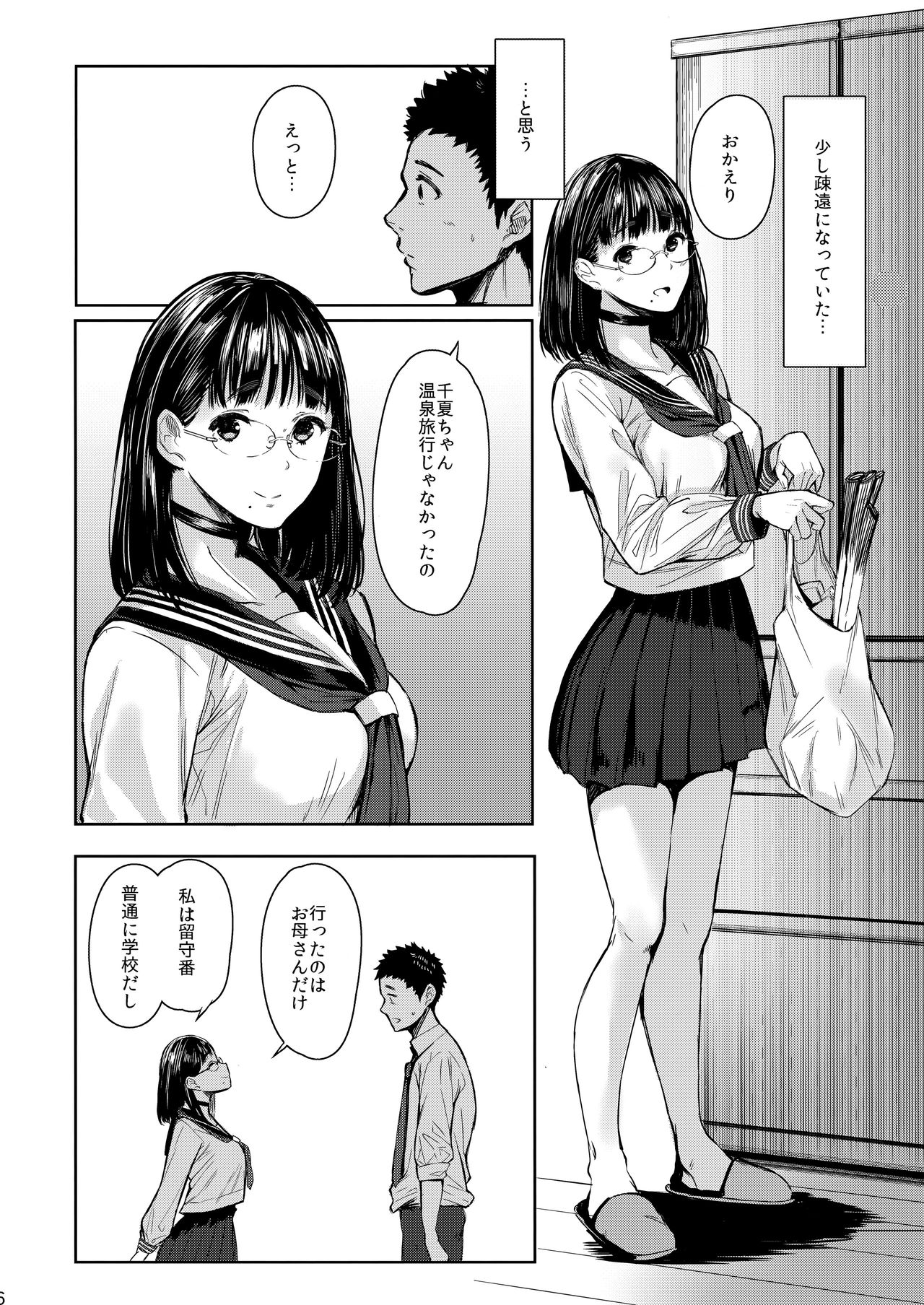 Tonari no Chinatsu-chan R page 6 full