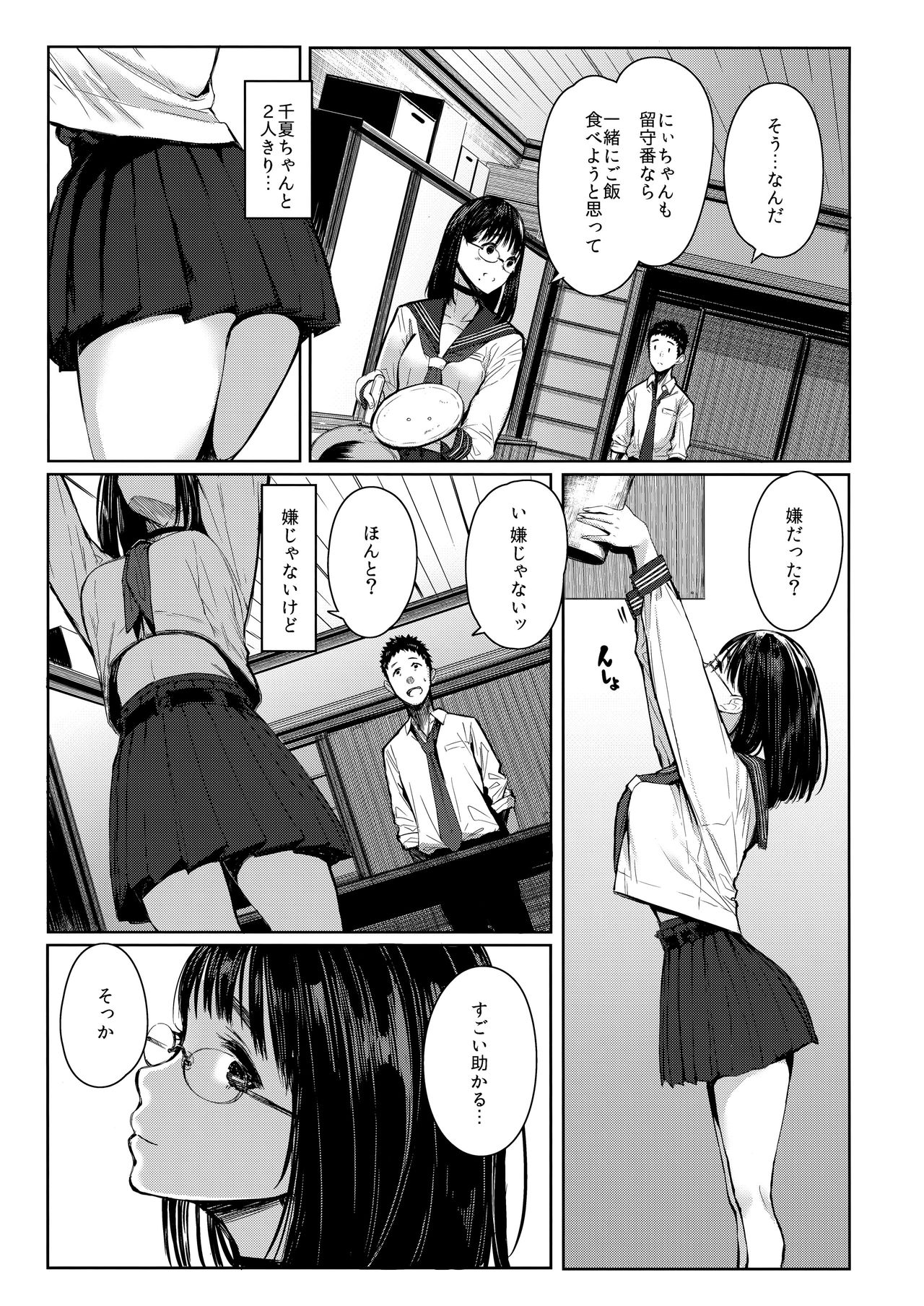 Tonari no Chinatsu-chan R page 7 full
