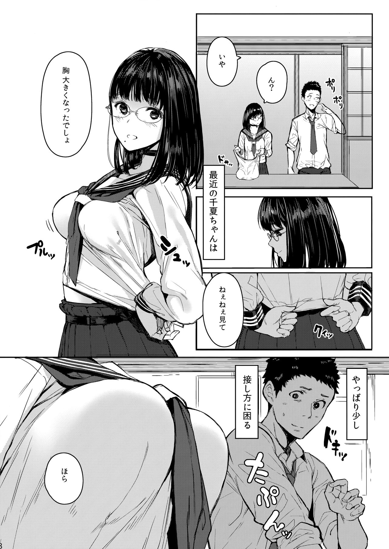 Tonari no Chinatsu-chan R page 8 full