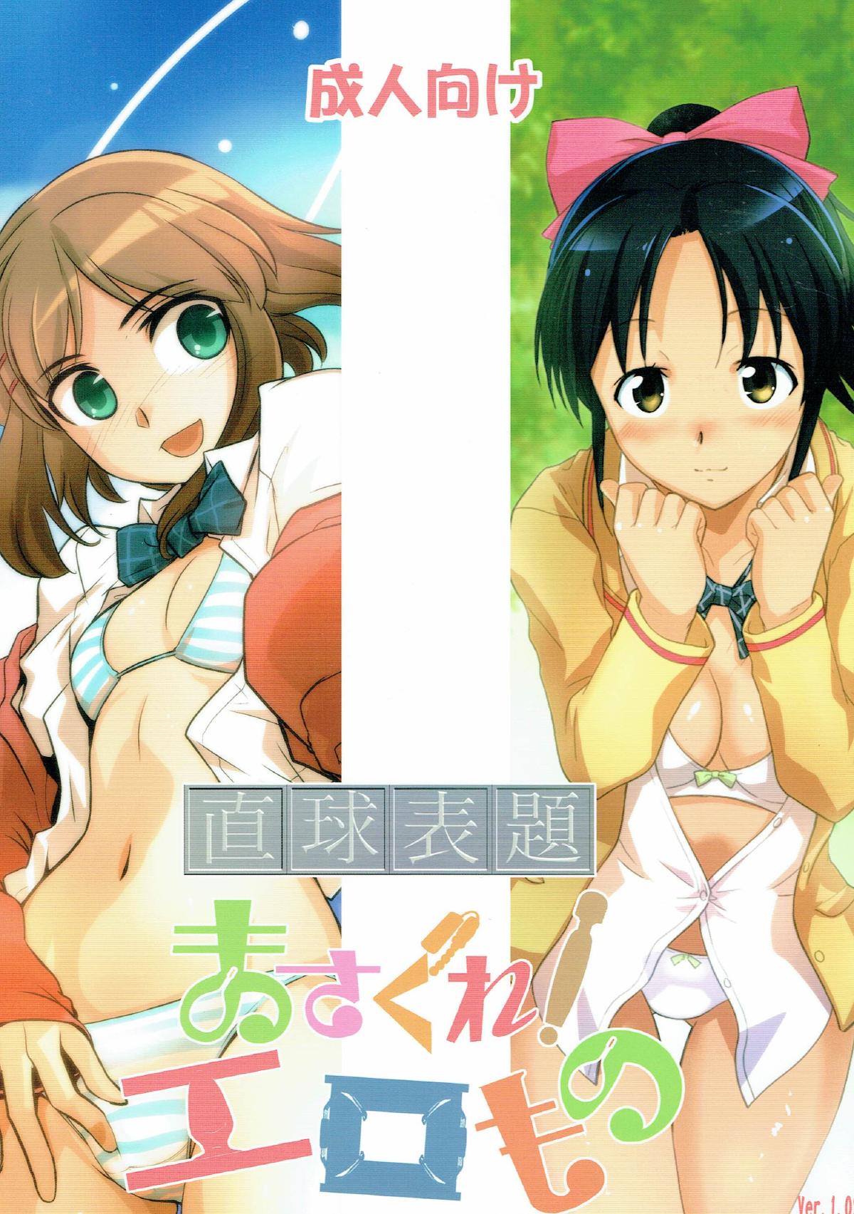 Masagure! Eromono page 1 full