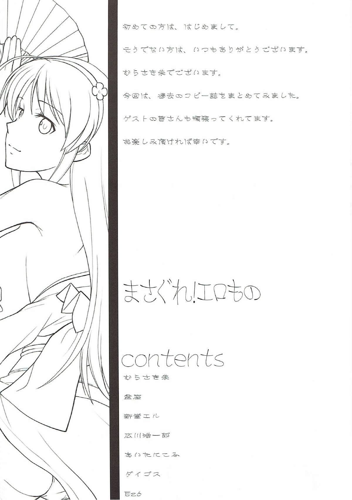 Masagure! Eromono page 3 full