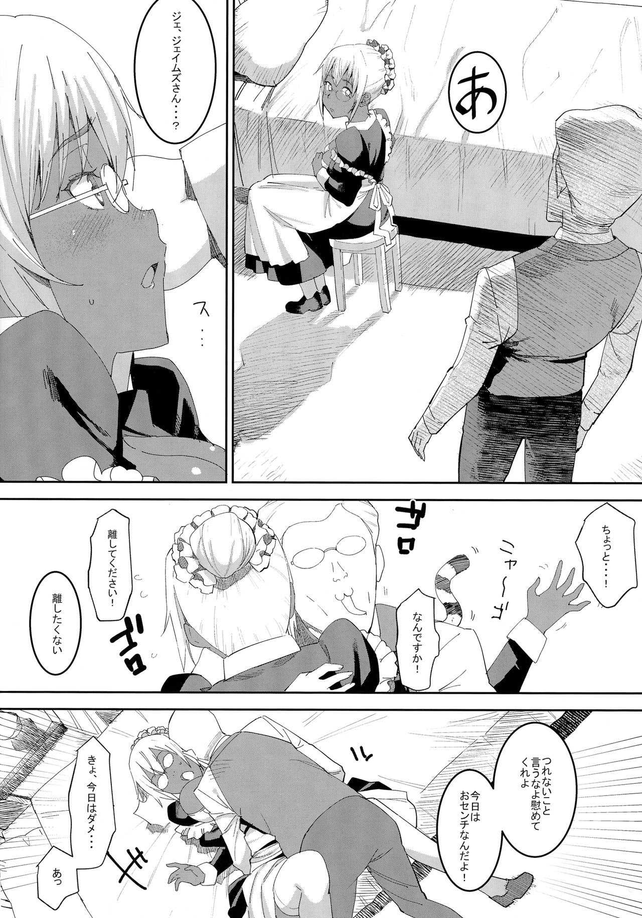 Kasshoku Kokumaro Funnyuu Maid Stardust · Genius page 10 full