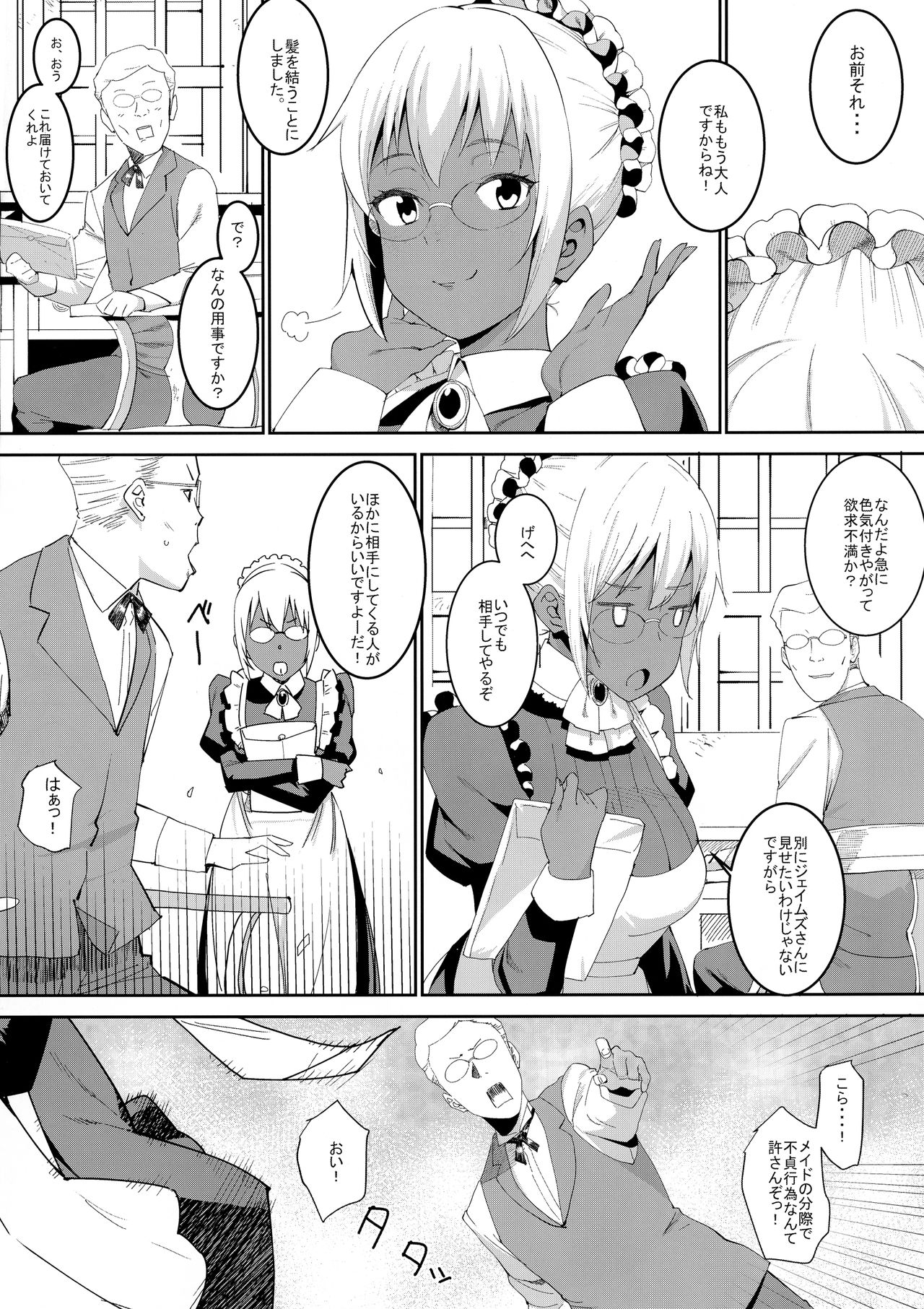 Kasshoku Kokumaro Funnyuu Maid Stardust · Genius page 4 full