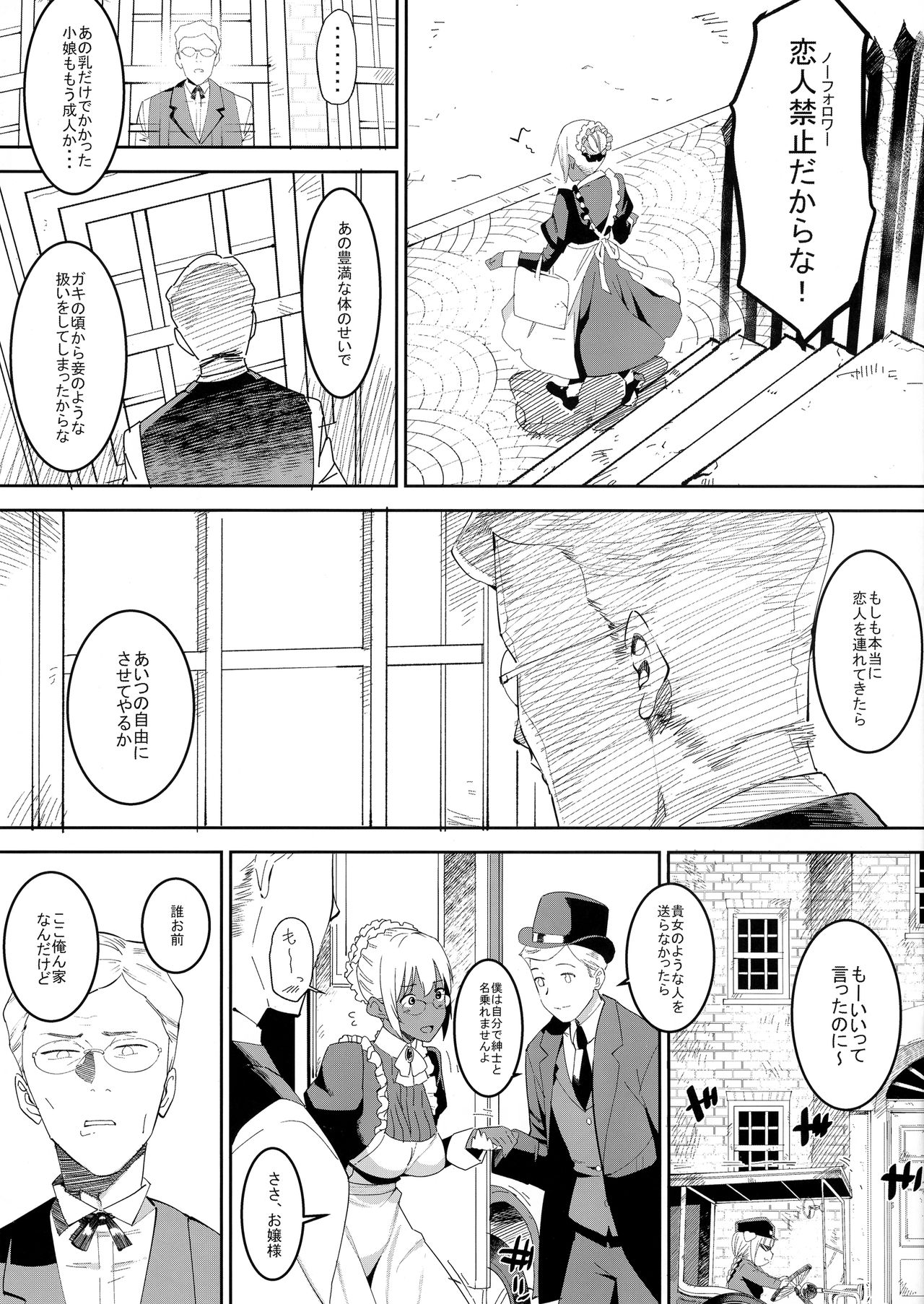 Kasshoku Kokumaro Funnyuu Maid Stardust · Genius page 5 full
