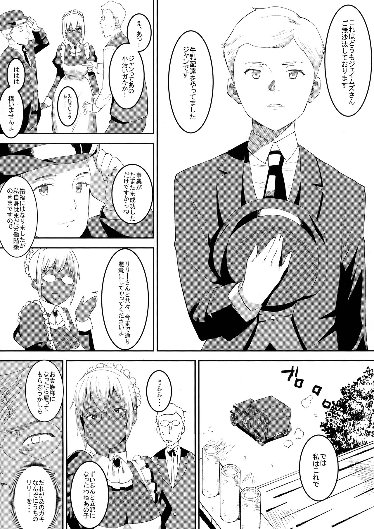 Kasshoku Kokumaro Funnyuu Maid Stardust · Genius page 6 full