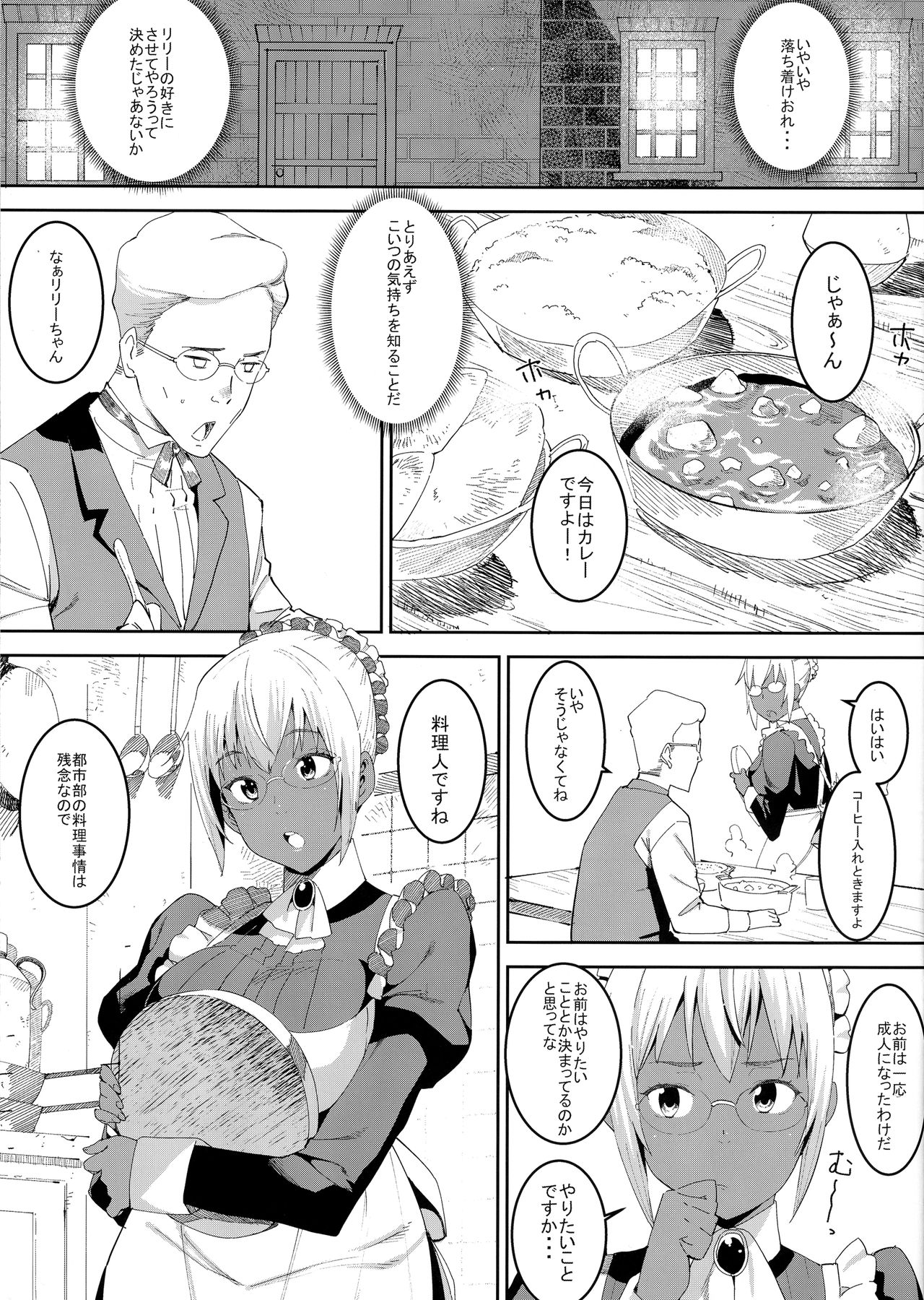 Kasshoku Kokumaro Funnyuu Maid Stardust · Genius page 7 full