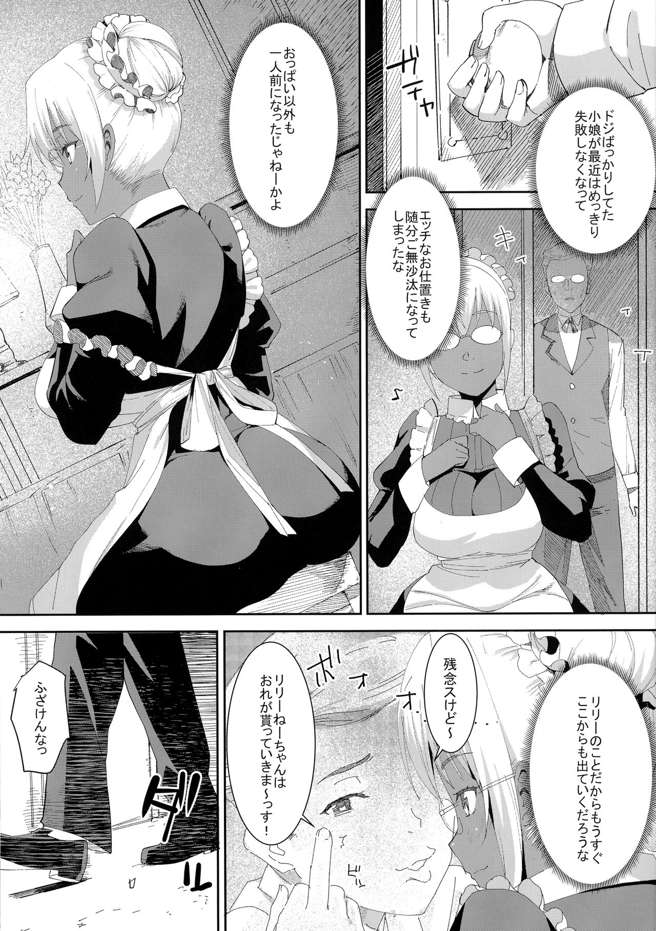 Kasshoku Kokumaro Funnyuu Maid Stardust · Genius page 9 full