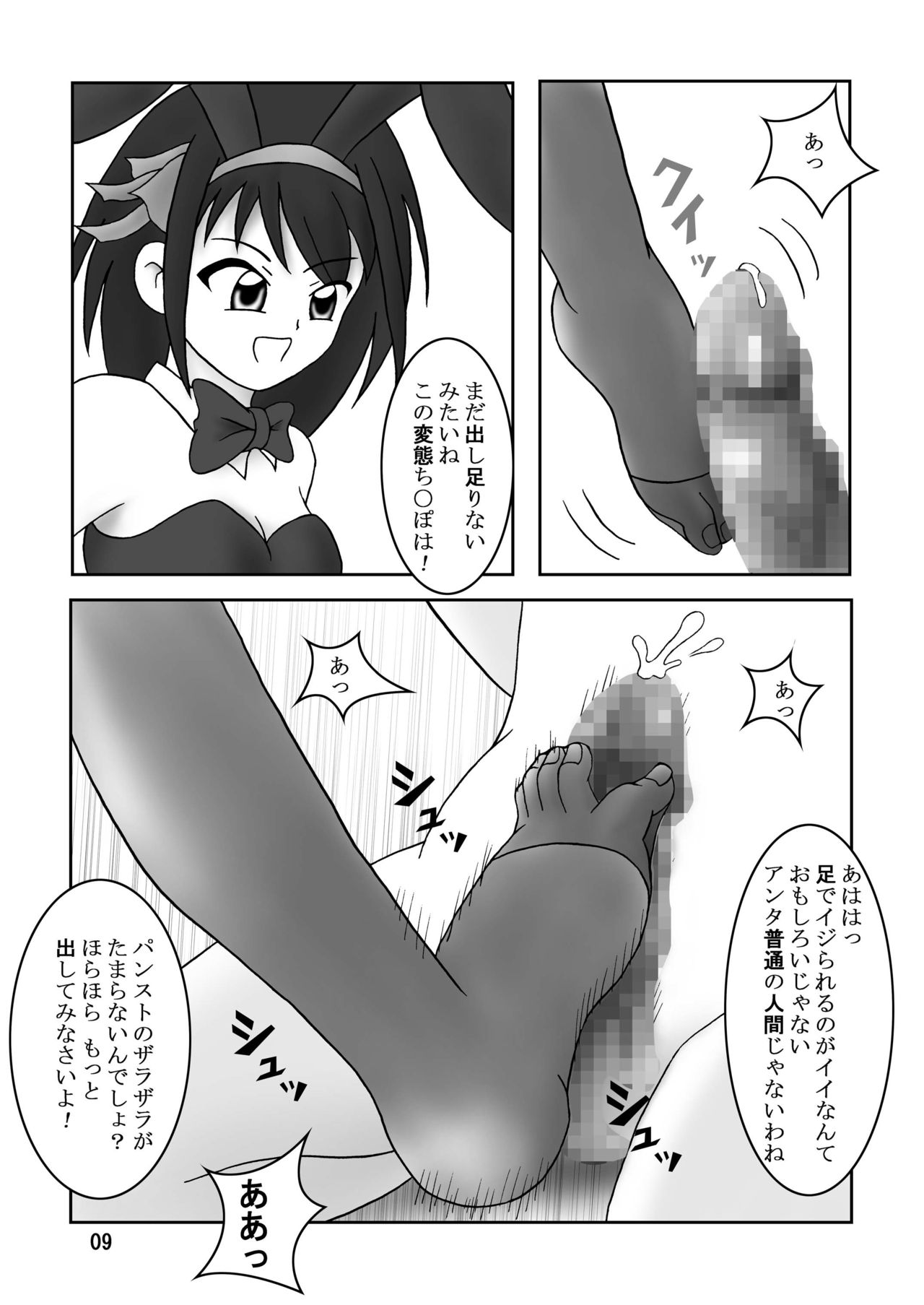 Ashi-Play no Yuutsu Gyu! page 10 full