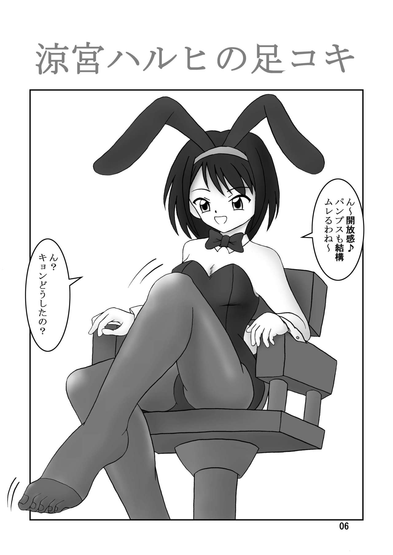 Ashi-Play no Yuutsu Gyu! page 7 full