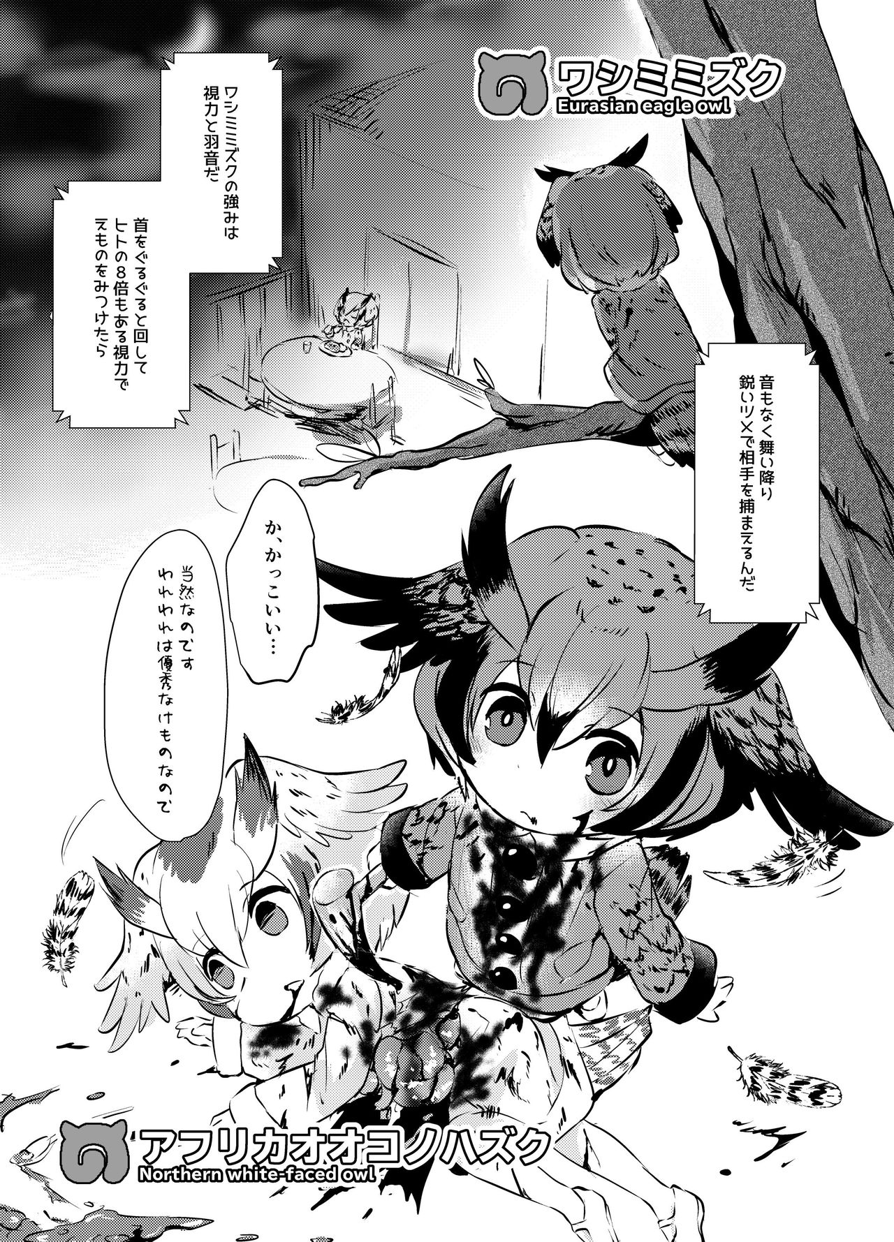 Emono Friends page 7 full