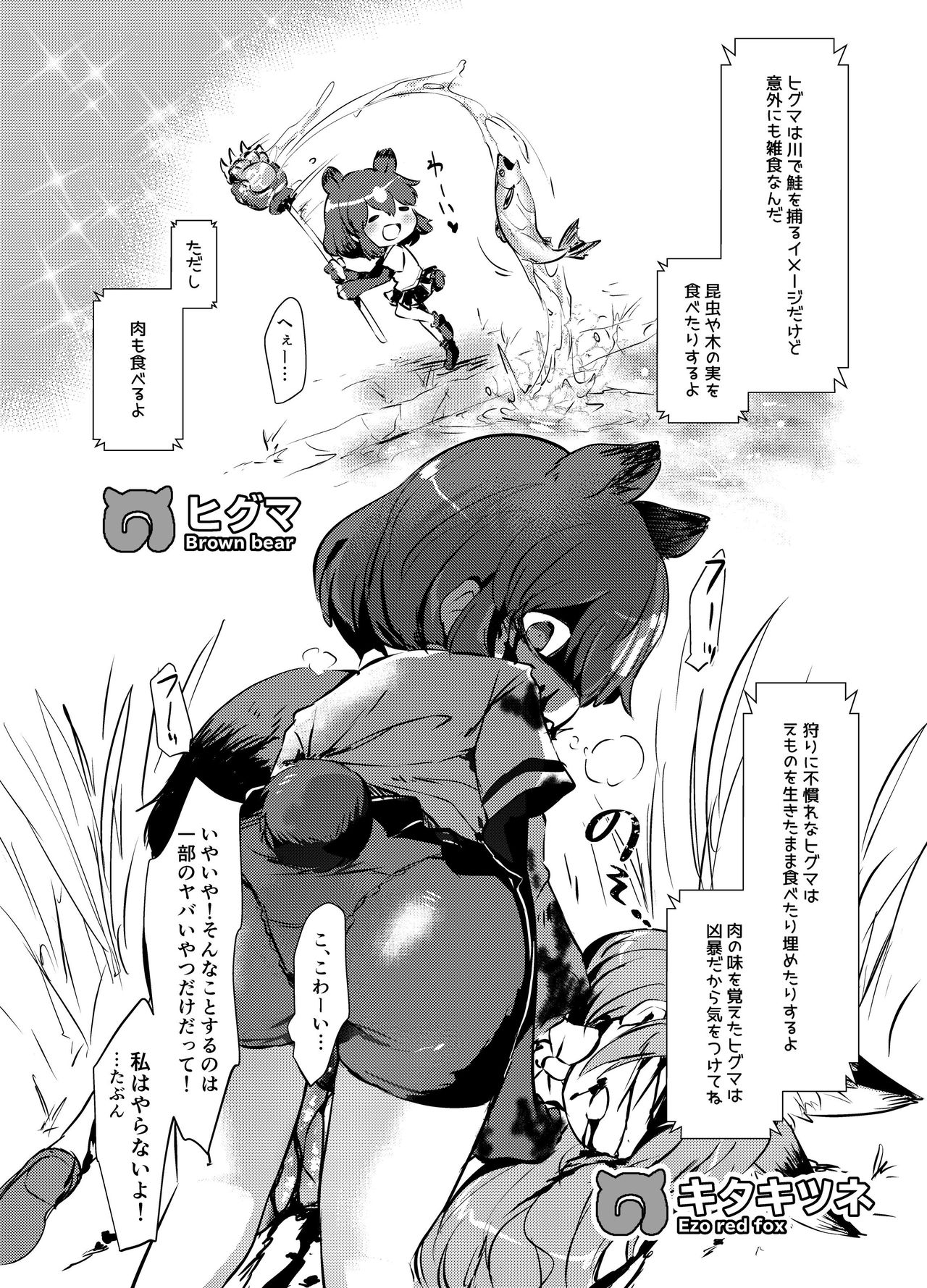 Emono Friends page 8 full