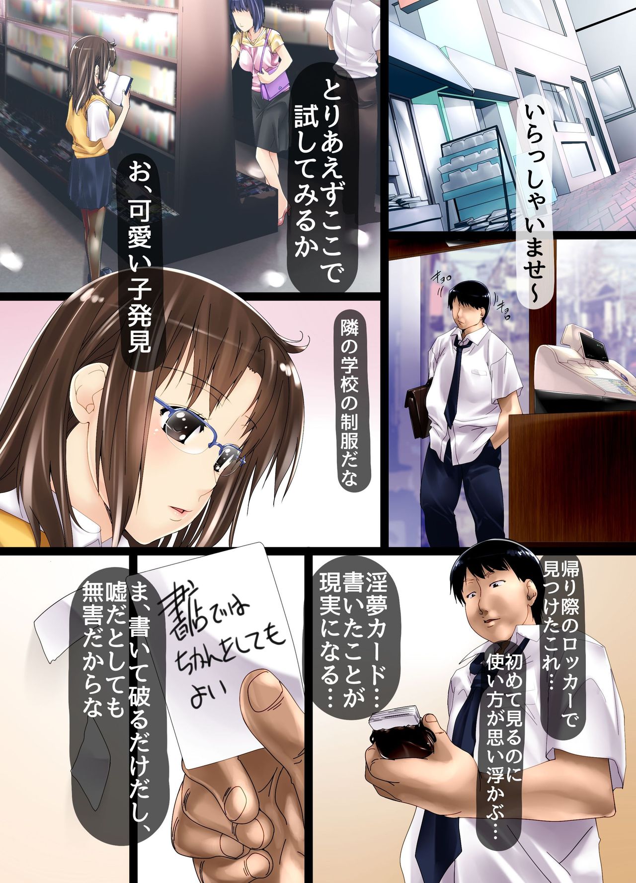 Moshimo, Negatta Koto ga Nandemo Kanau Chikara o Te ni Iretara ~Kouen Hen~ page 3 full