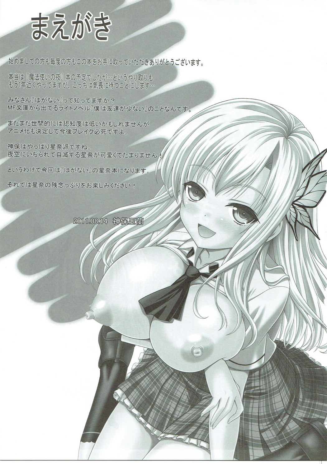 Boku to Sena ga Tomaranai page 2 full