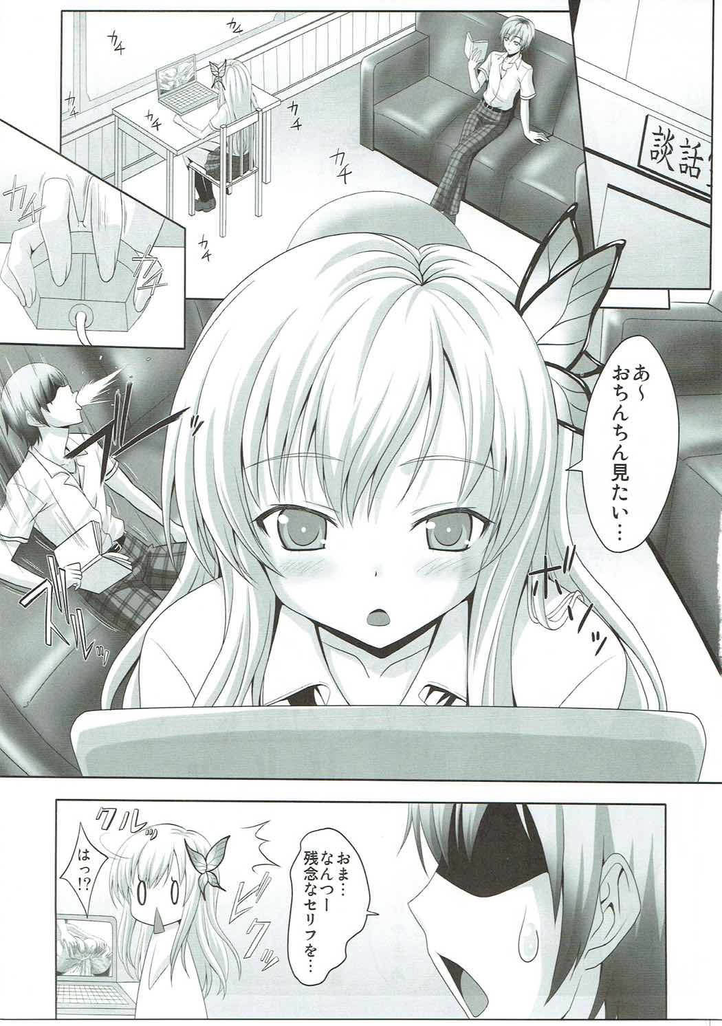 Boku to Sena ga Tomaranai page 4 full