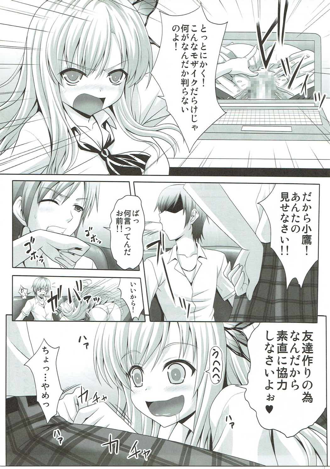 Boku to Sena ga Tomaranai page 6 full
